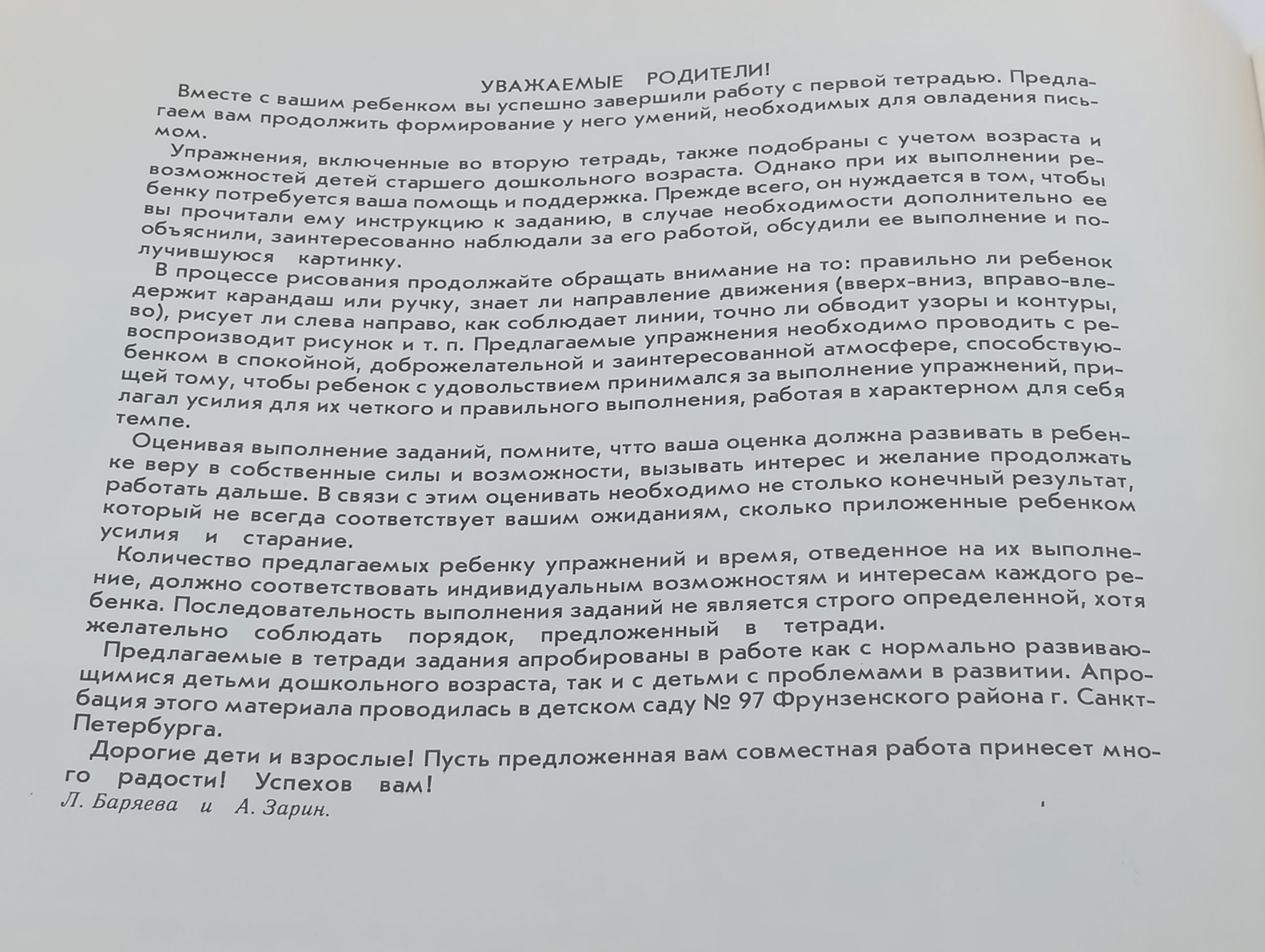 Дом похож на букву Д. Как научить ребенка писать? Тетрадь 2