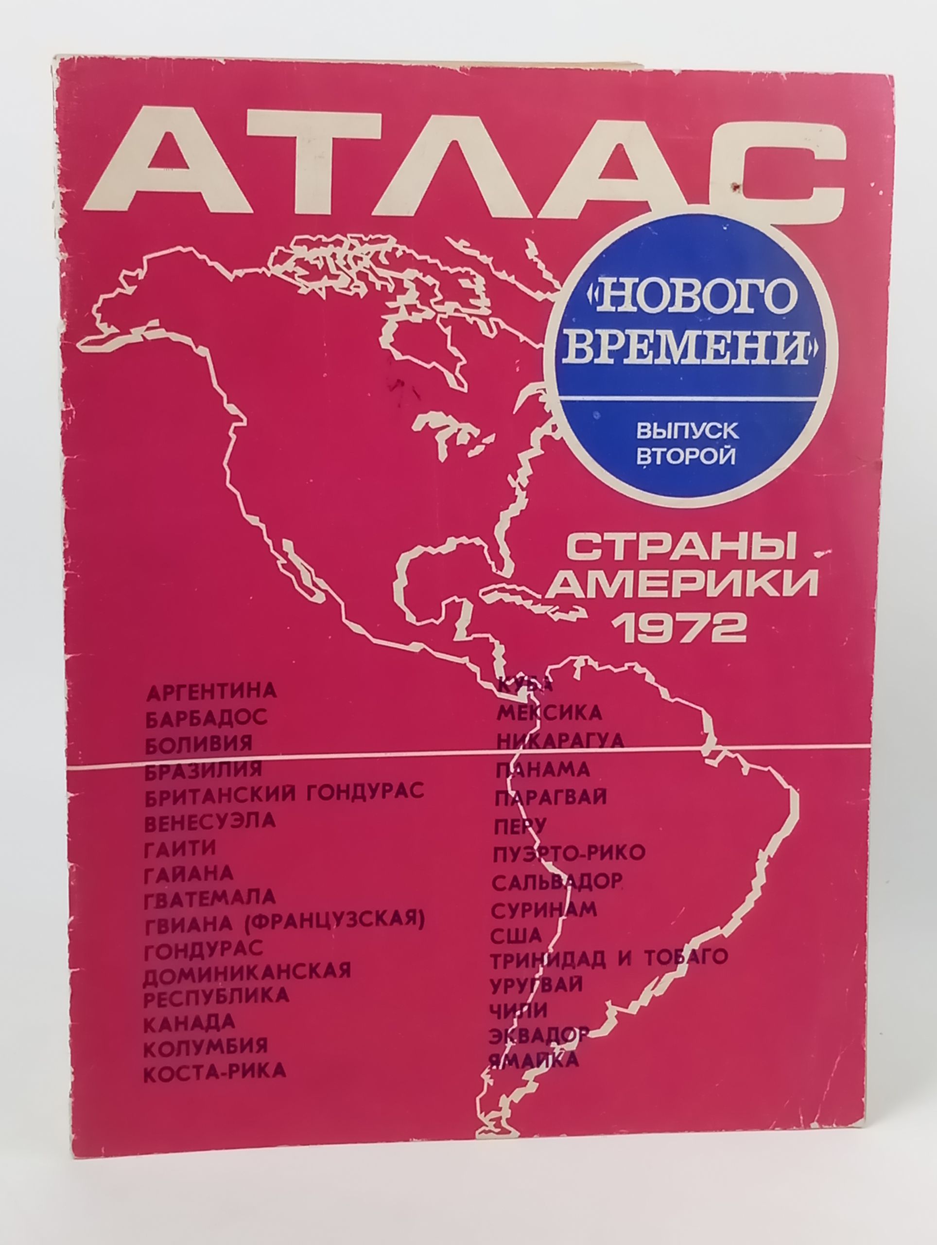 Обложка: Атлас Нового времени. Выпуск второи. Страны Америки
