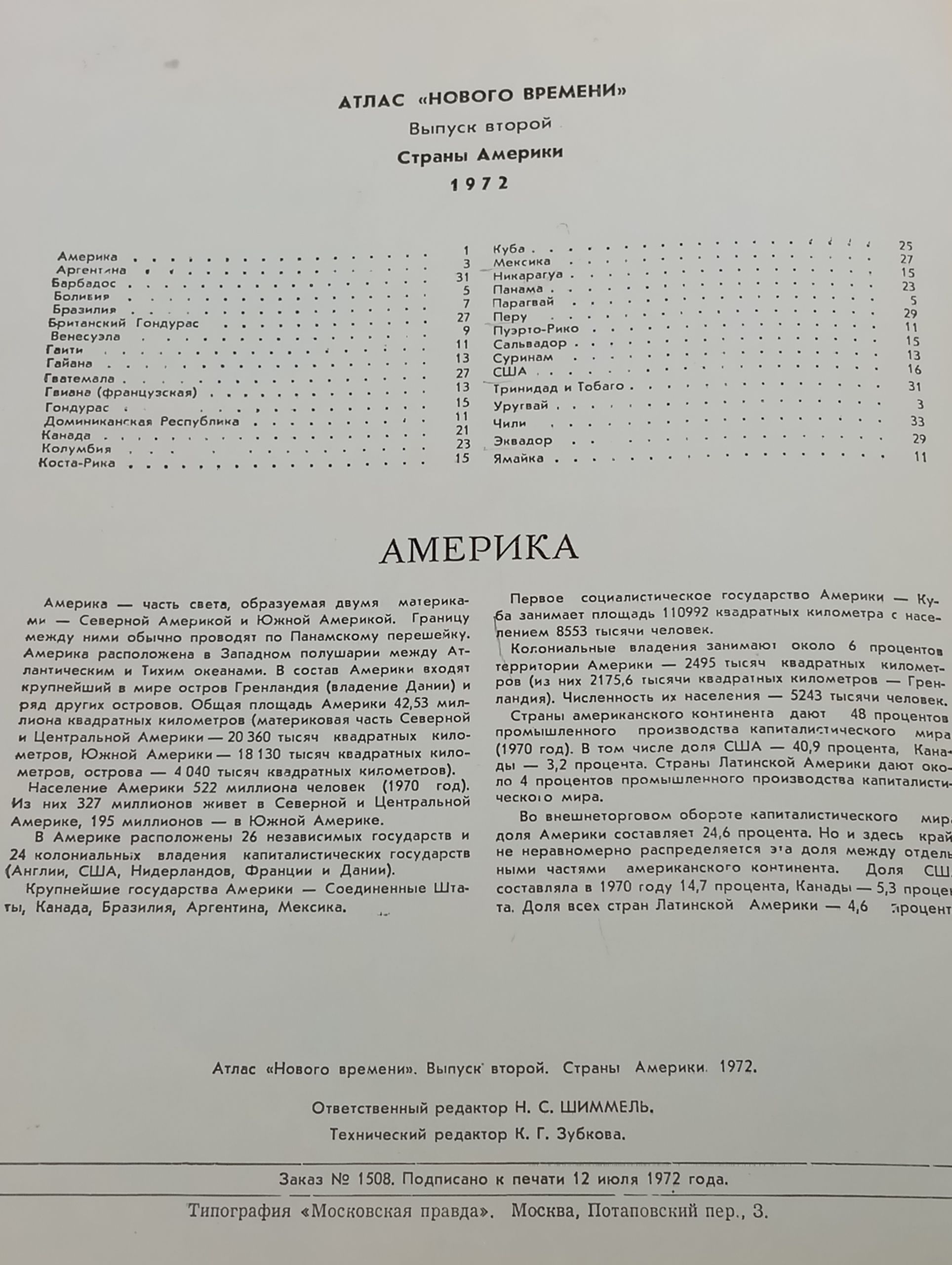 Атлас Нового времени. Выпуск второи. Страны Америки