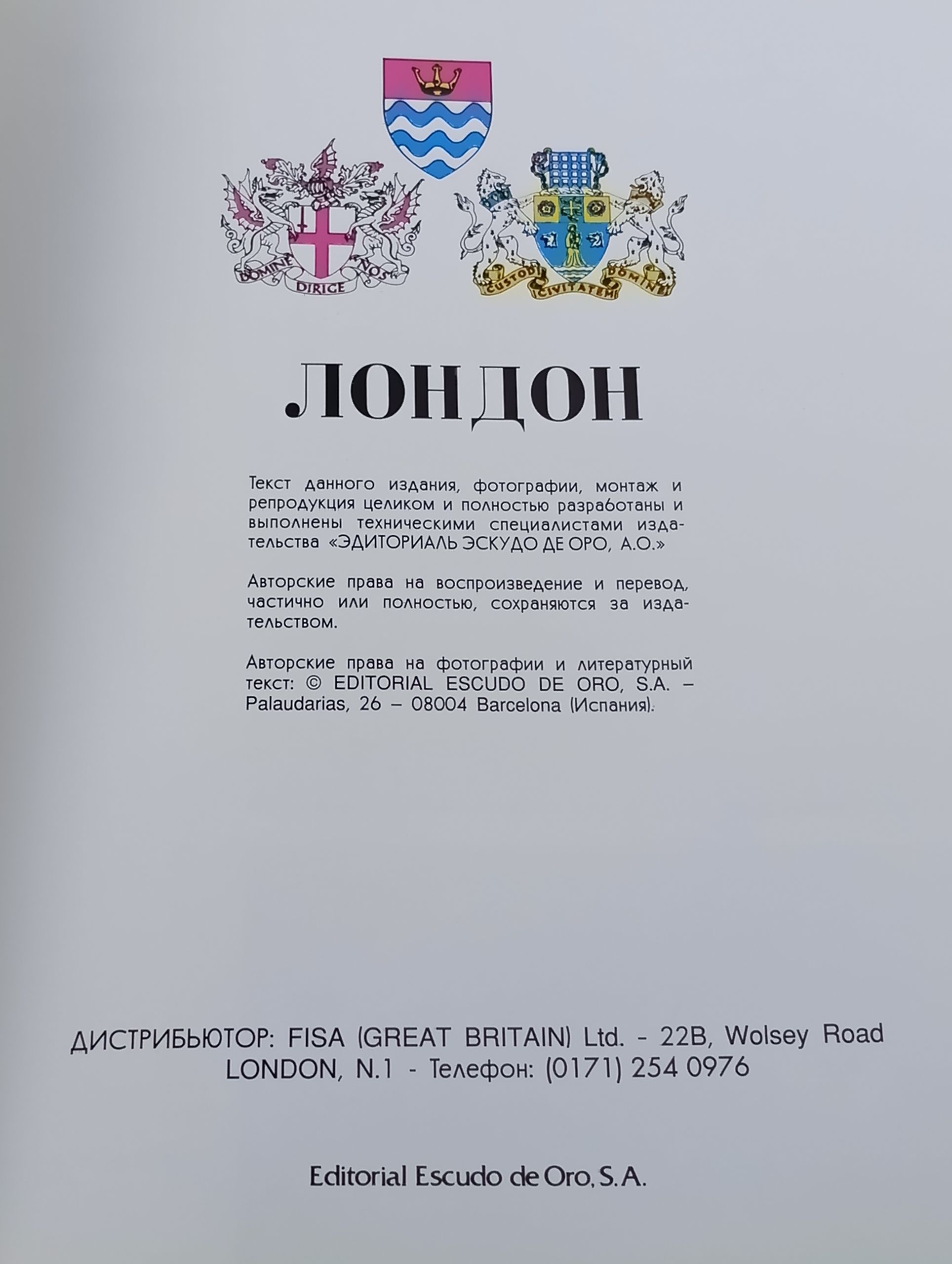 Весь Лондон