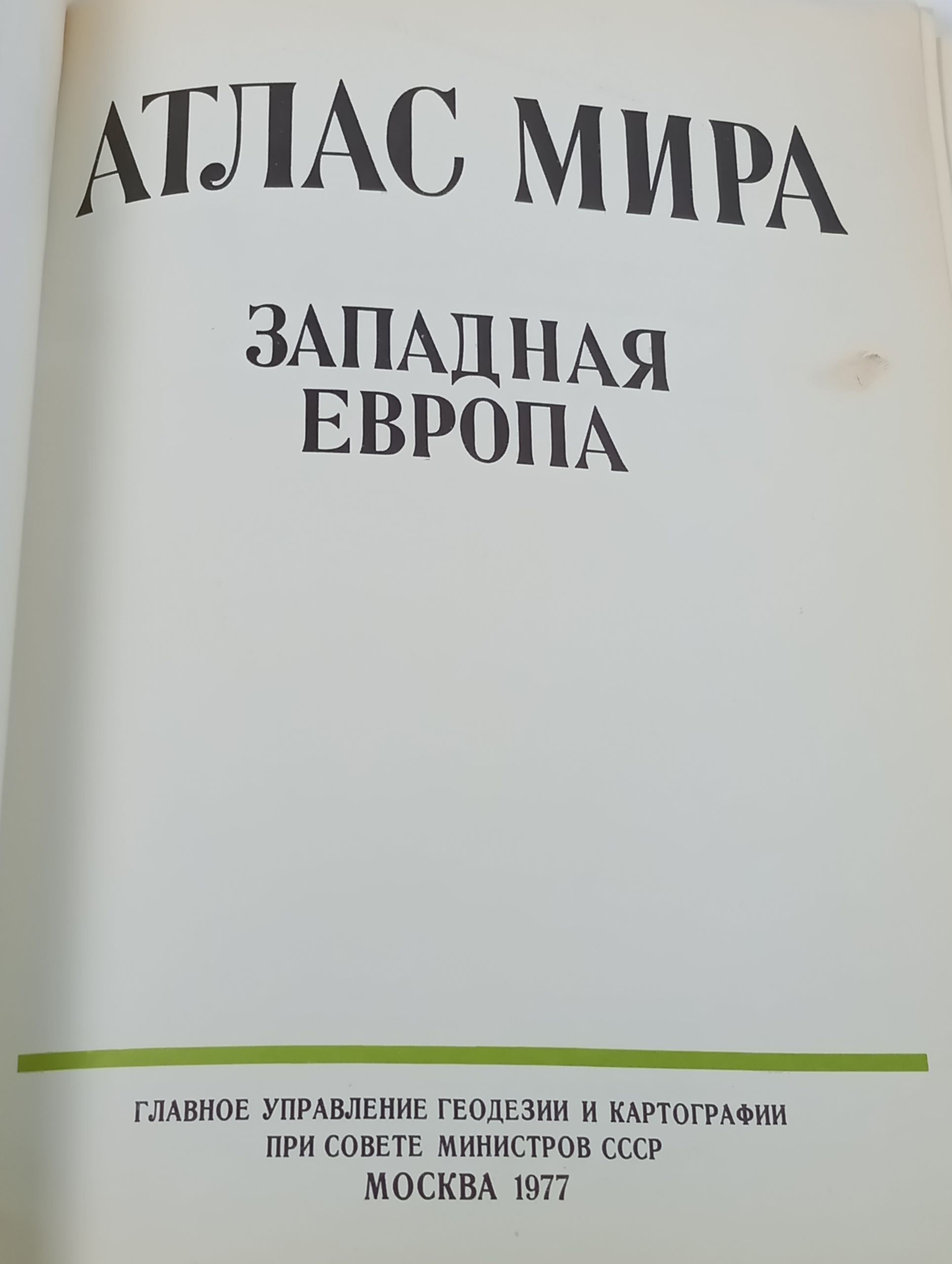Атлас мира. Западная Европа