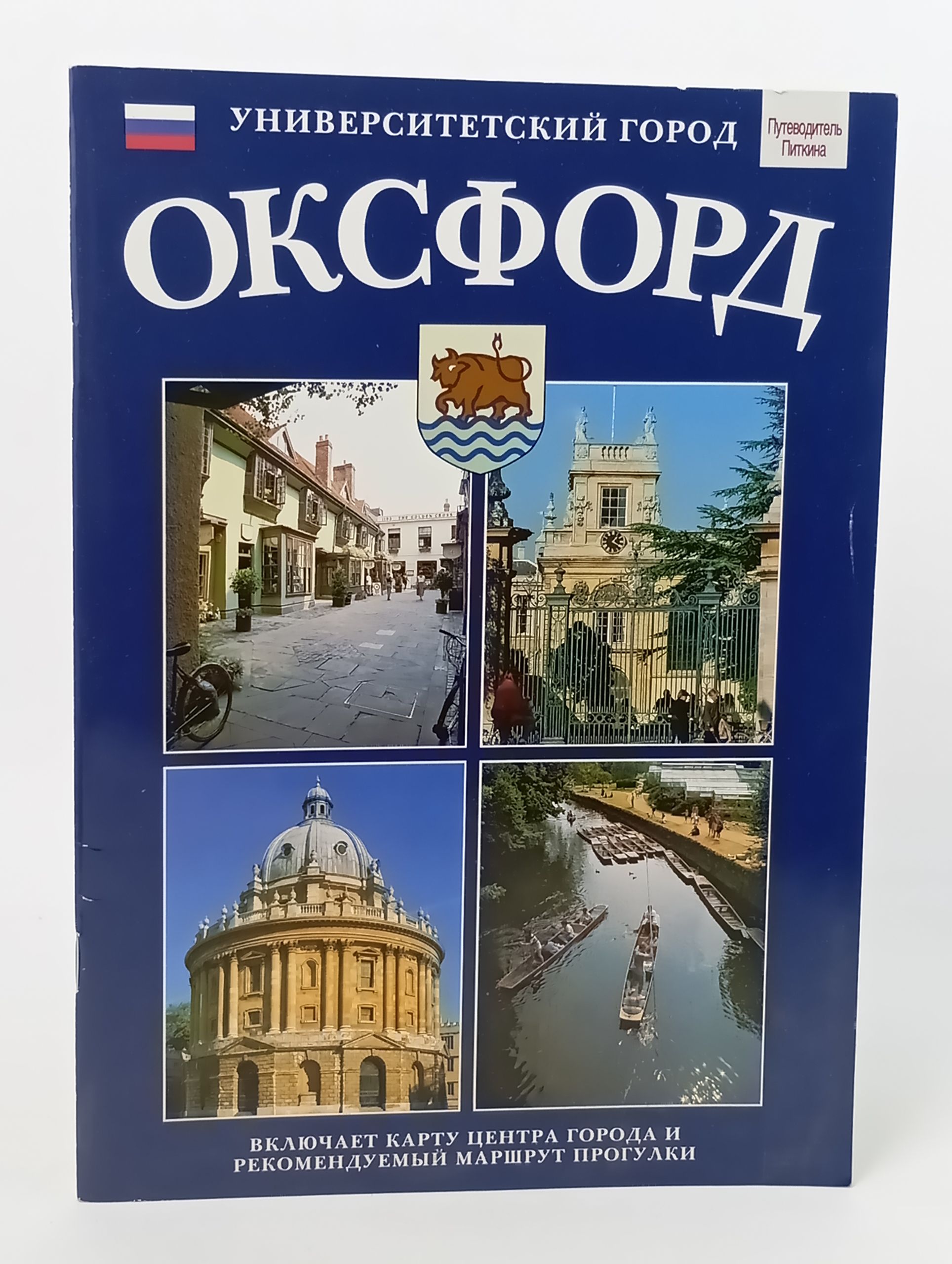 Обложка: Оксфорд. Университетскии город