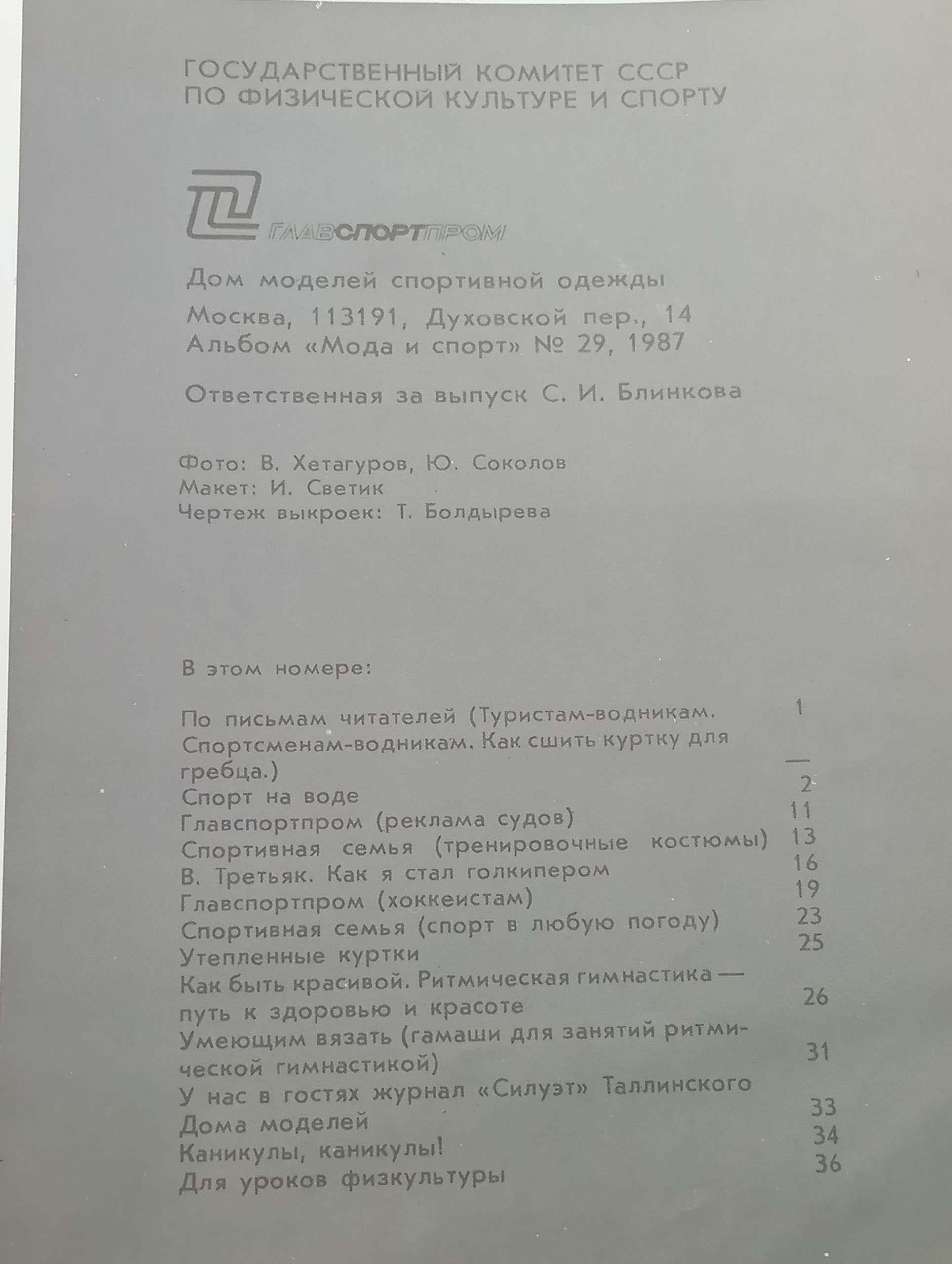Мода и спорт No 29, 1987