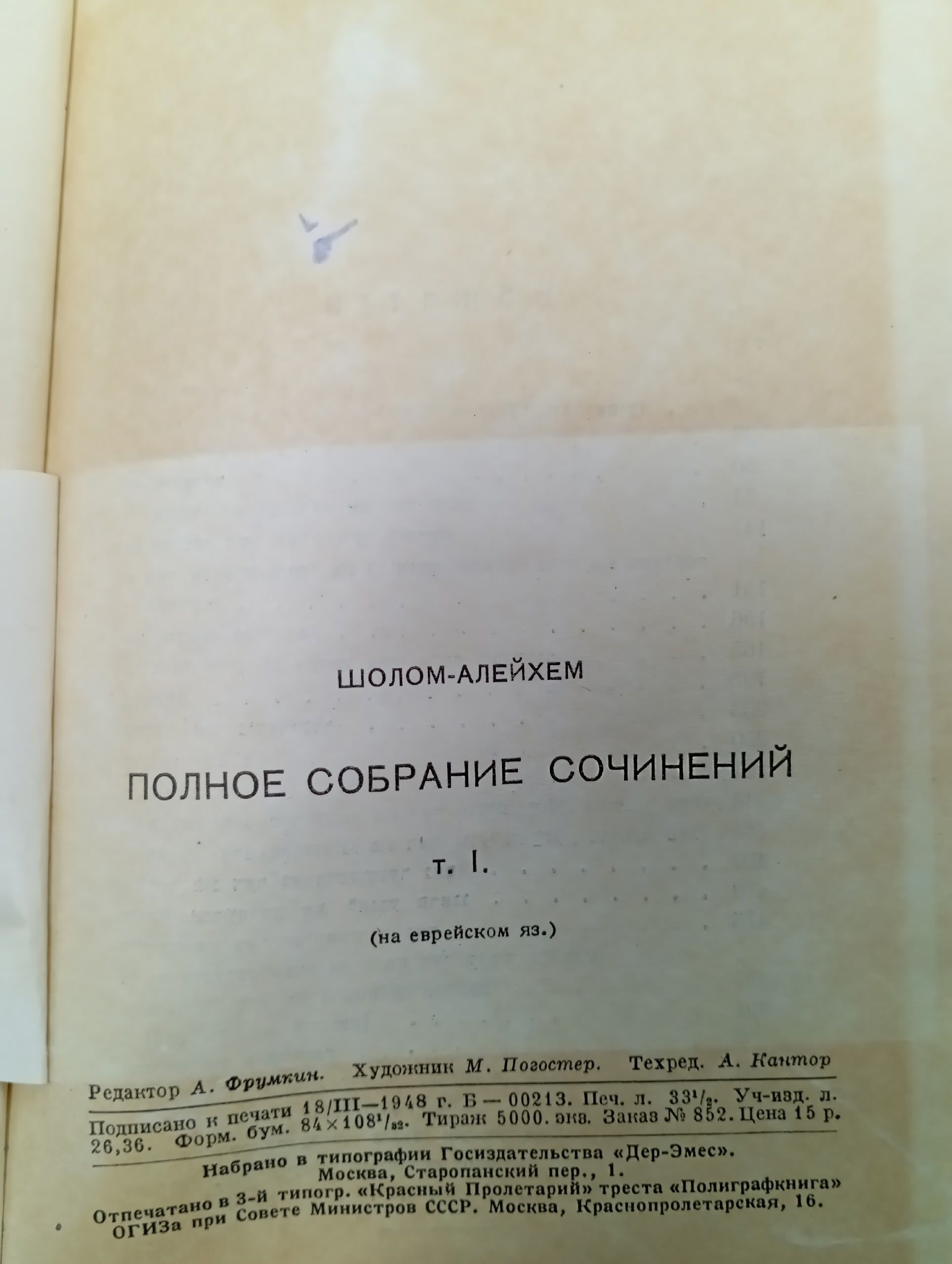 Избранные сочинения Шолом-Алейхема (том I)