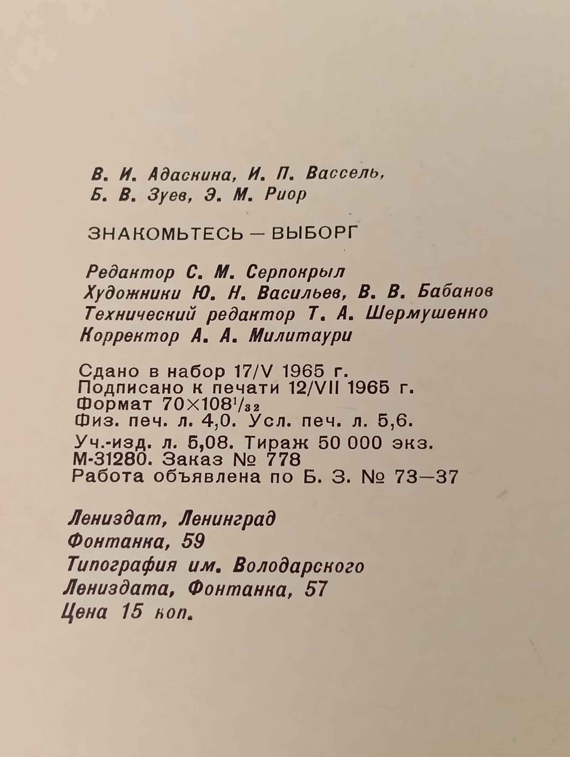 Знакомьтесь Выборг