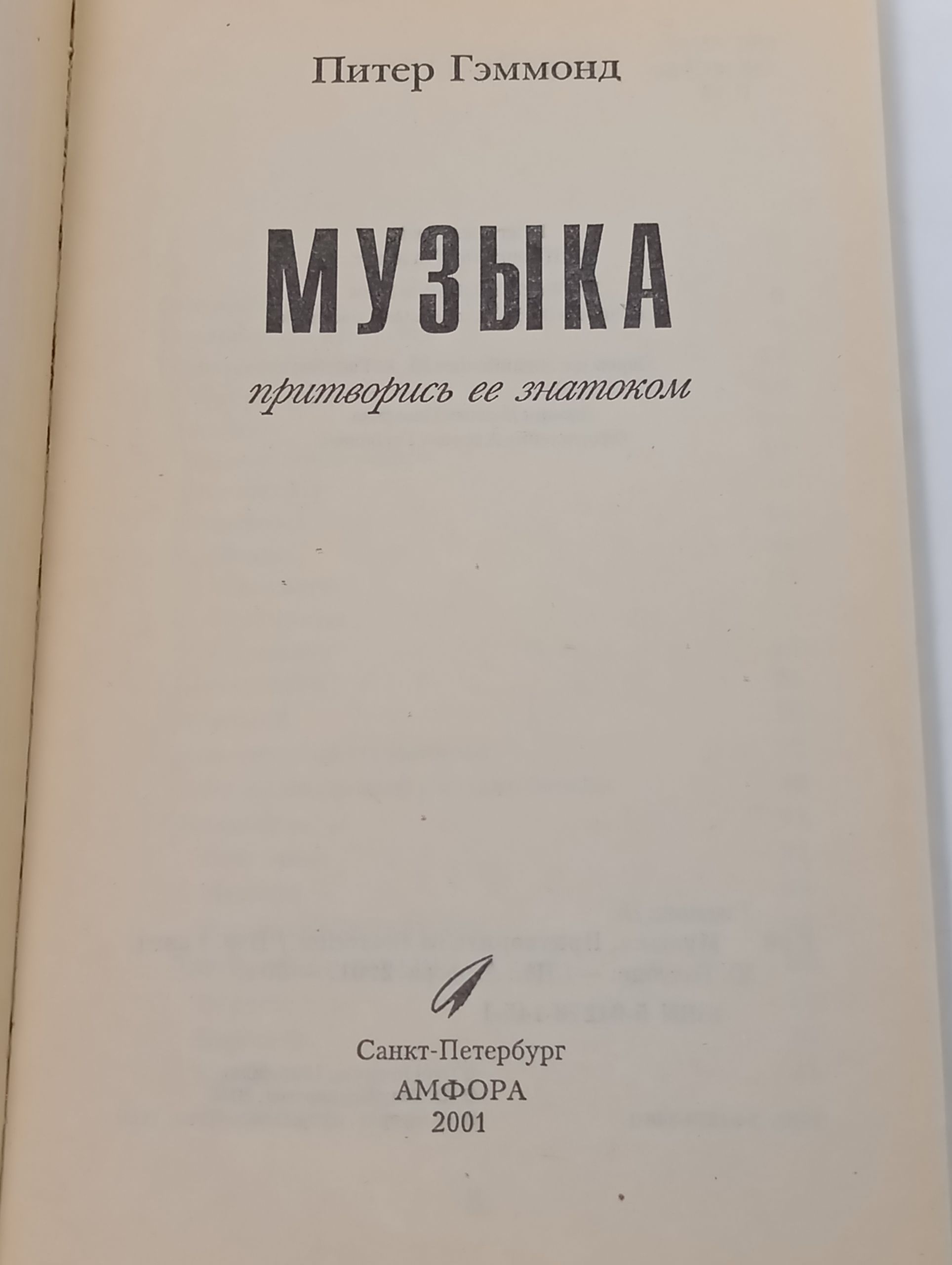 Музыка: притворись ее знатоком
