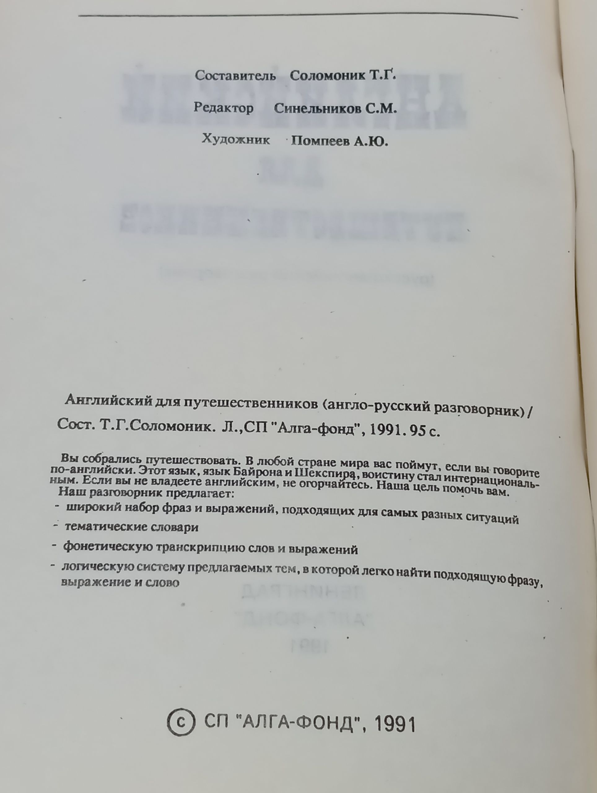 Английский для путешественников. Русско-английский разговорник