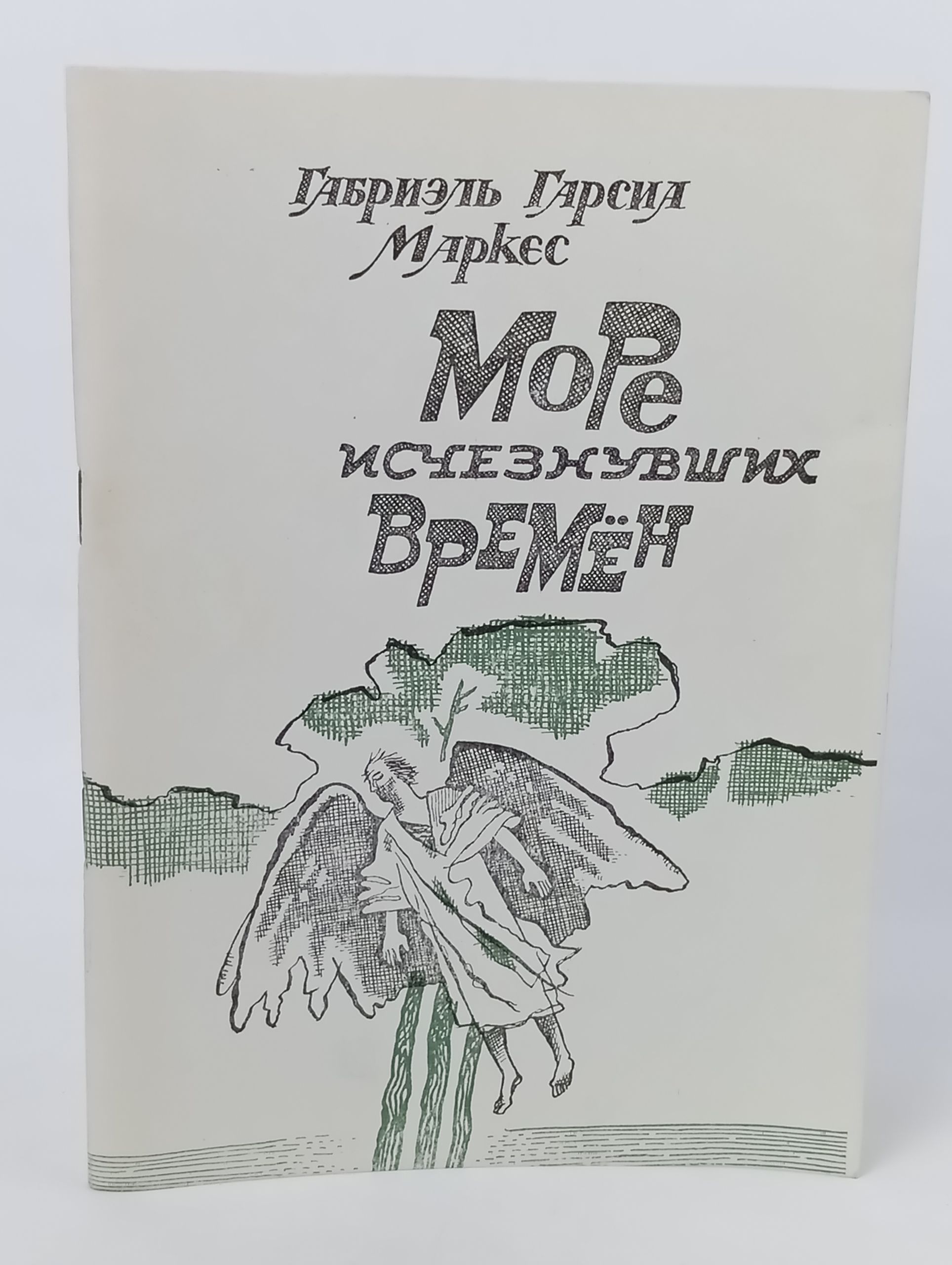 Обложка: Море исчезнувших времен
