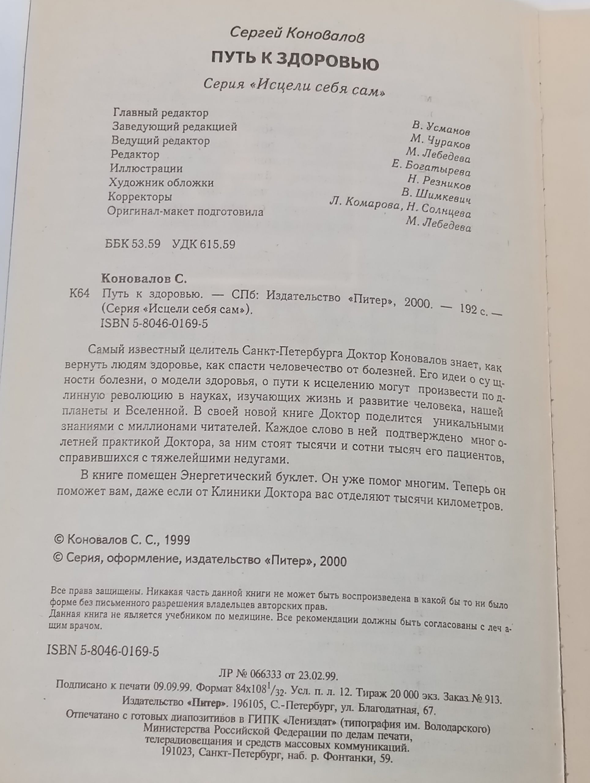 Путь к здоровью. Энергоинформационное учение