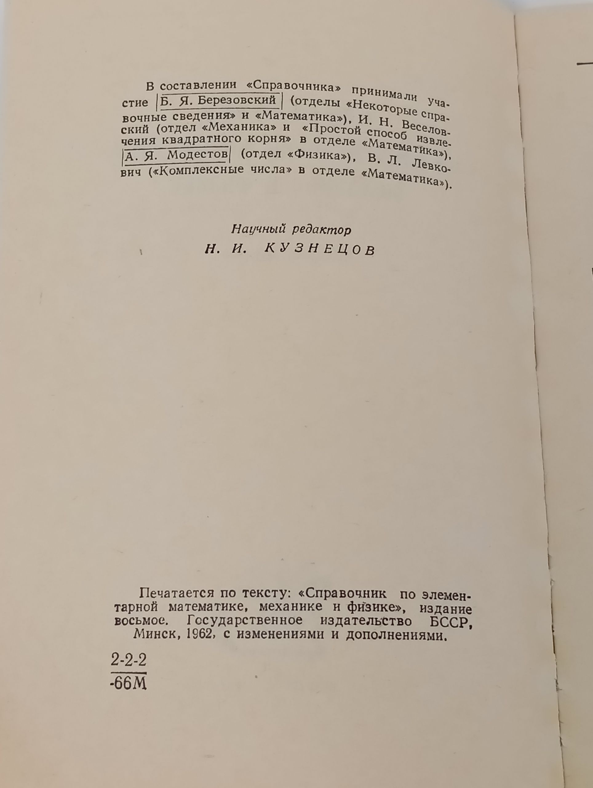 Справочник по элементарной математике, механике и физике