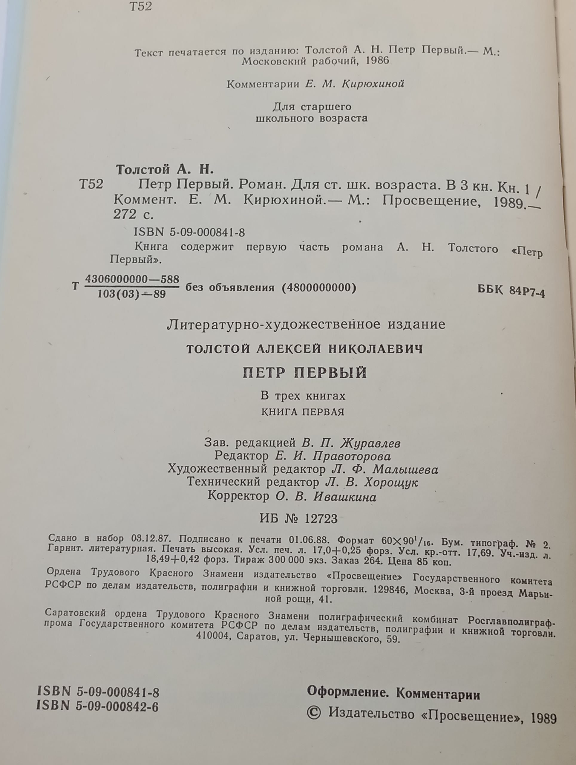 Петр Первый. Книга 3