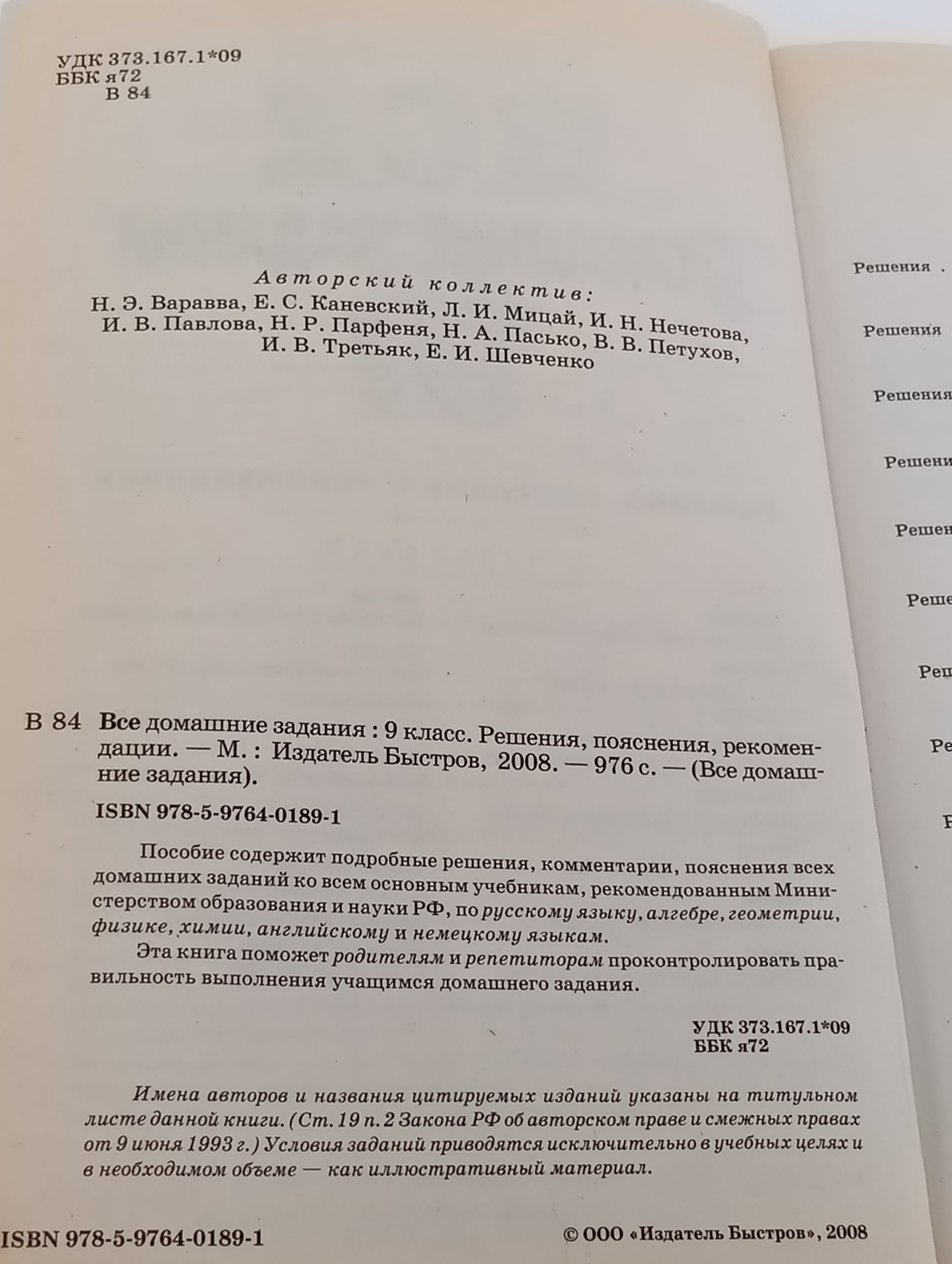 Все домашние задания : 9 класс. Решения, пояснения, рекомендации