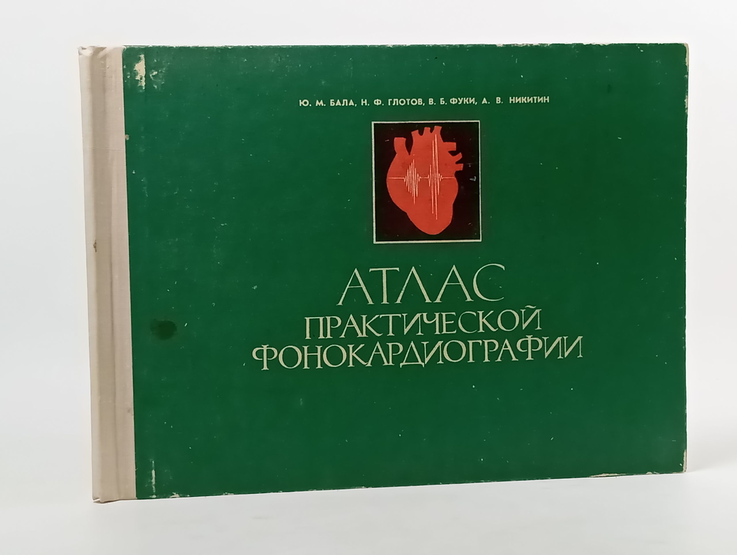 Обложка: Атлас практической фонокардиографии