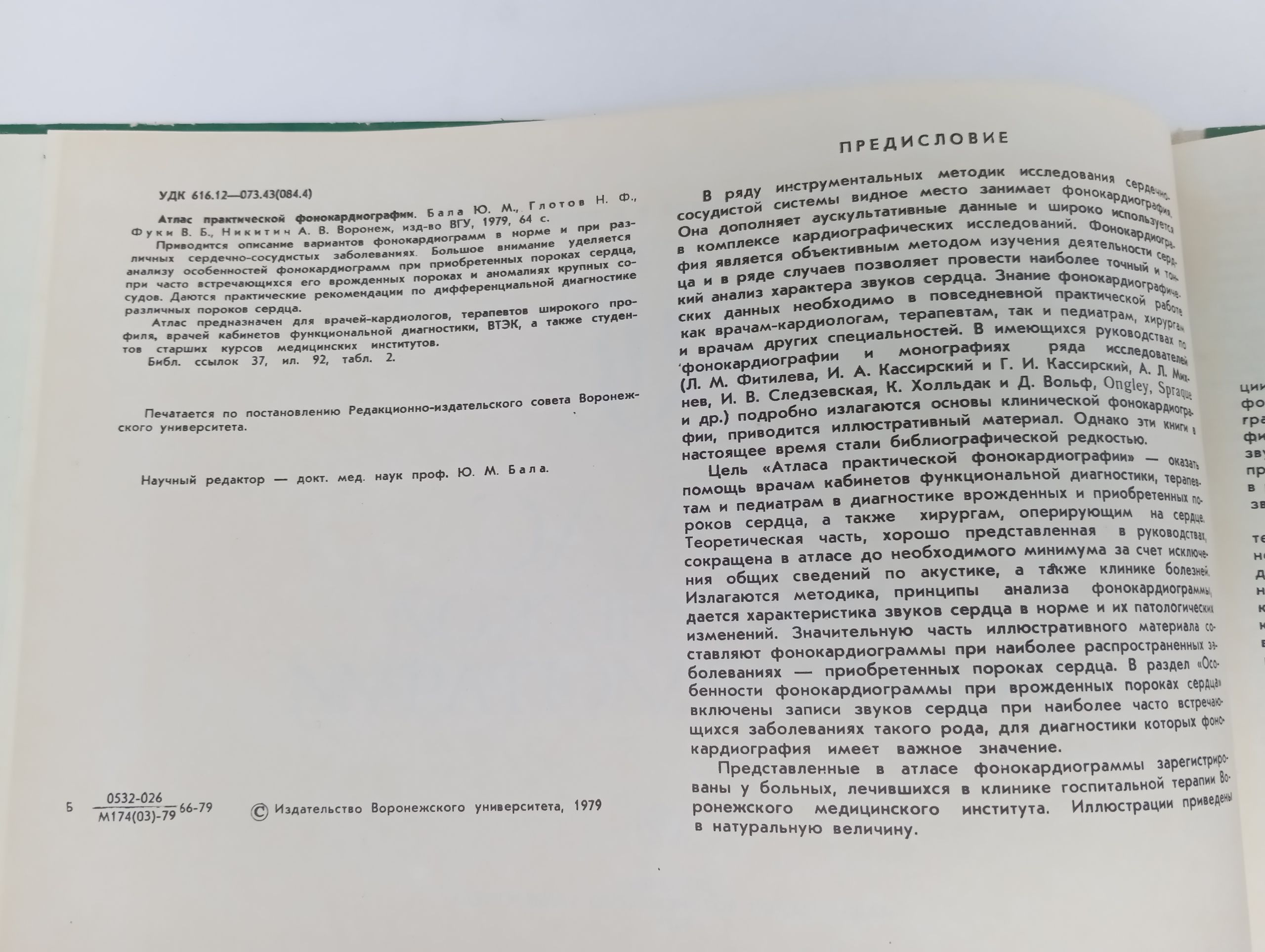 Атлас практической фонокардиографии