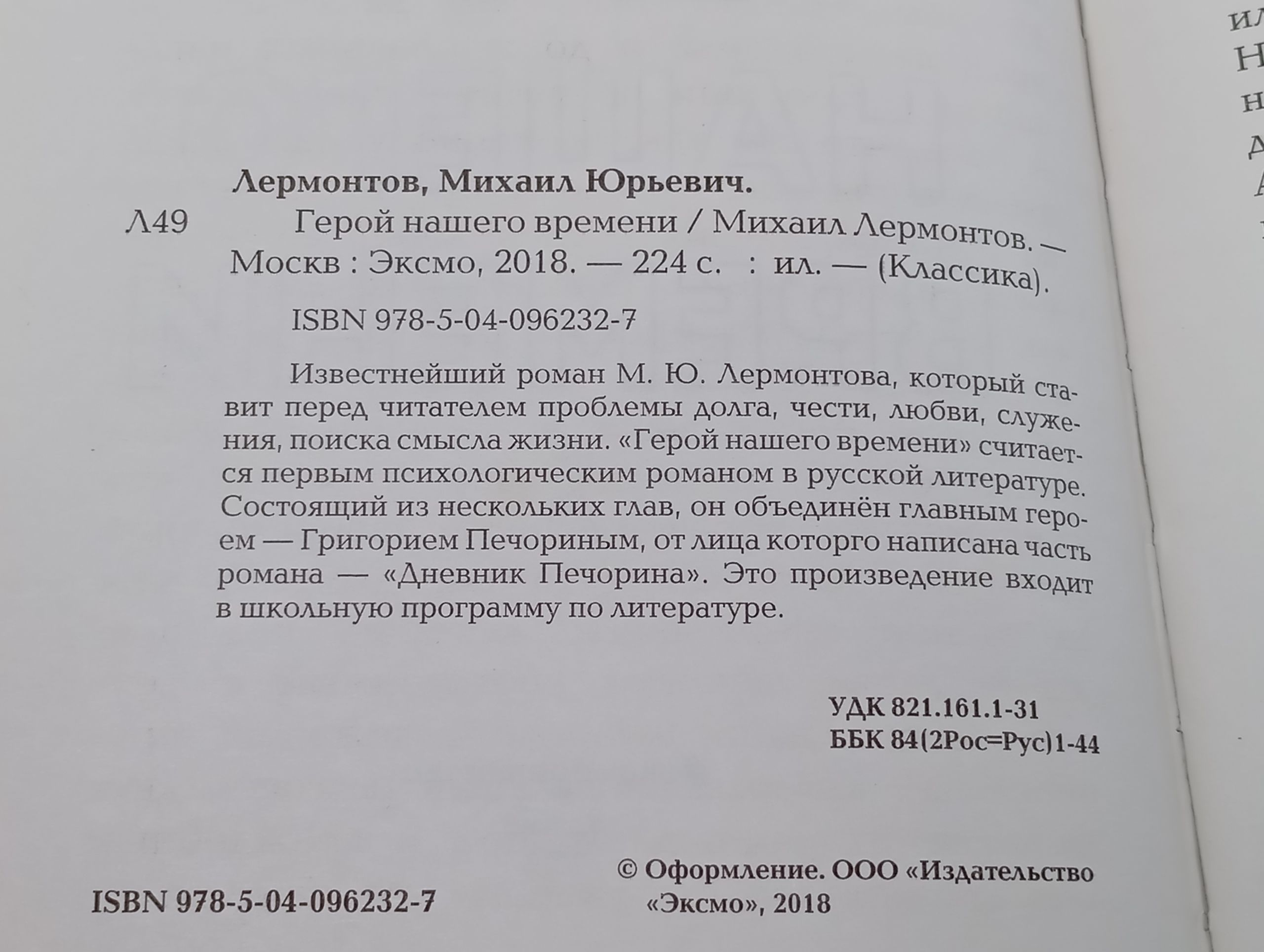 Герой нашего времени