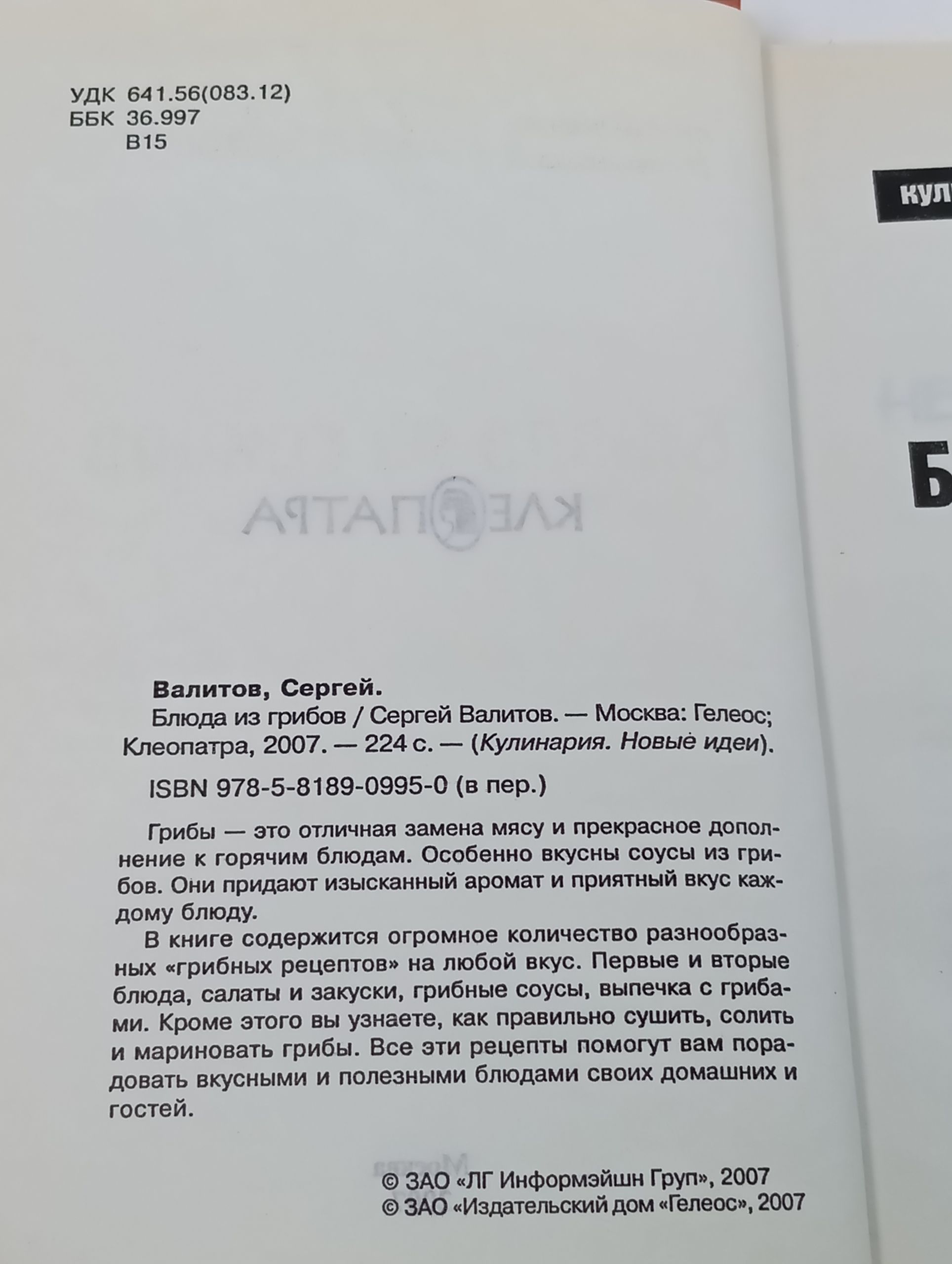 Блюда из грибов
