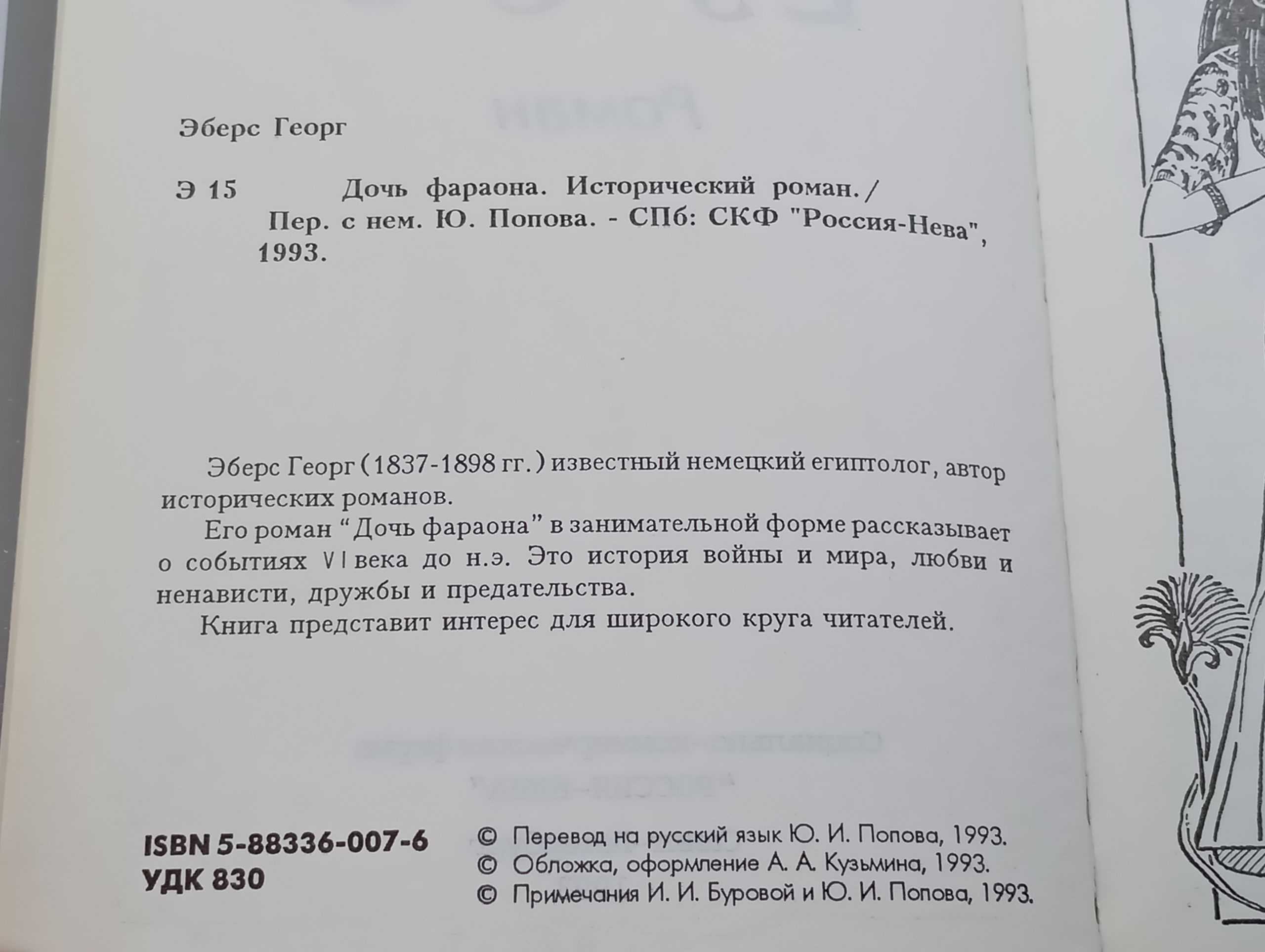 Дочь фараона