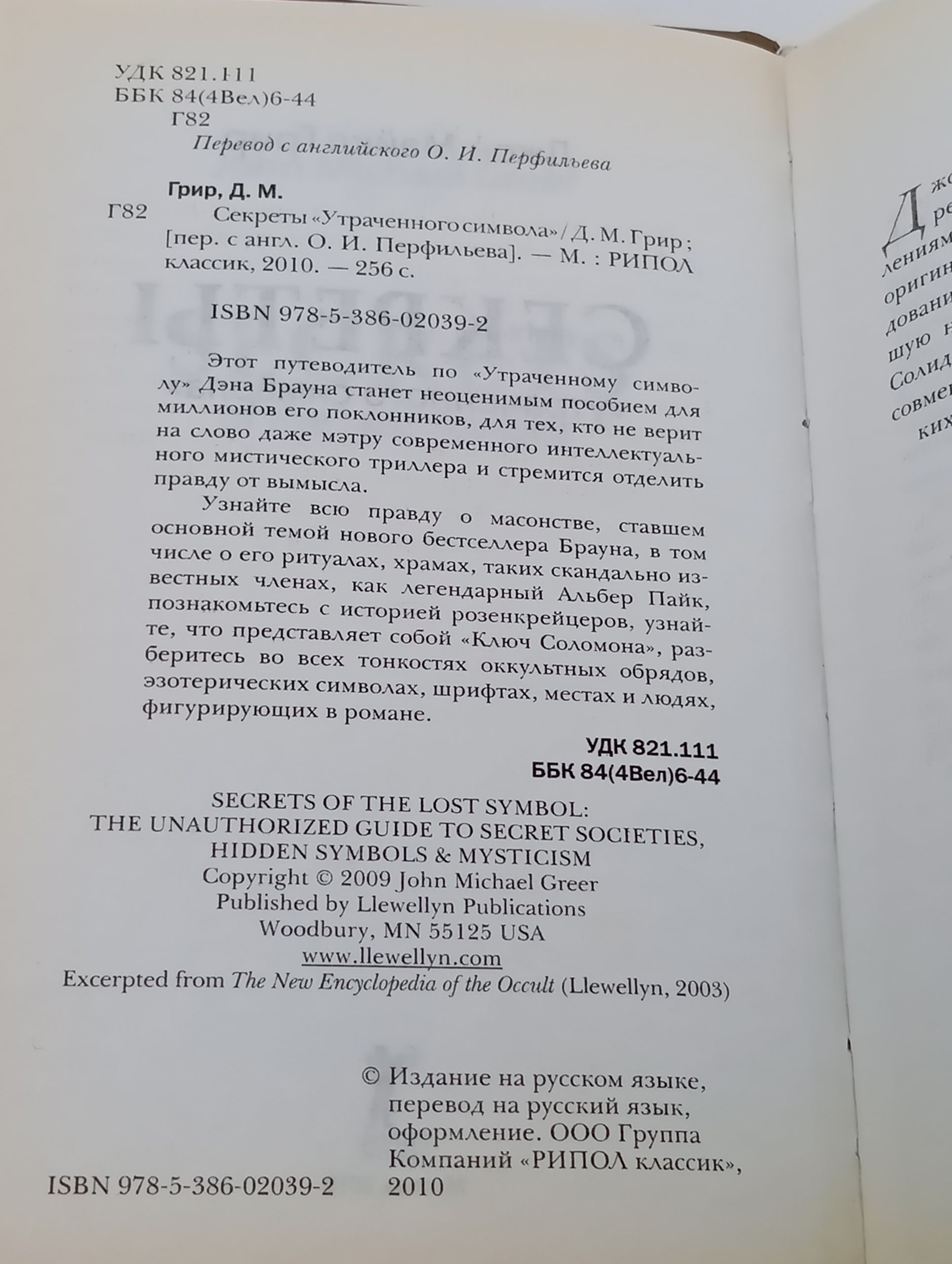 Секреты утраченного символа