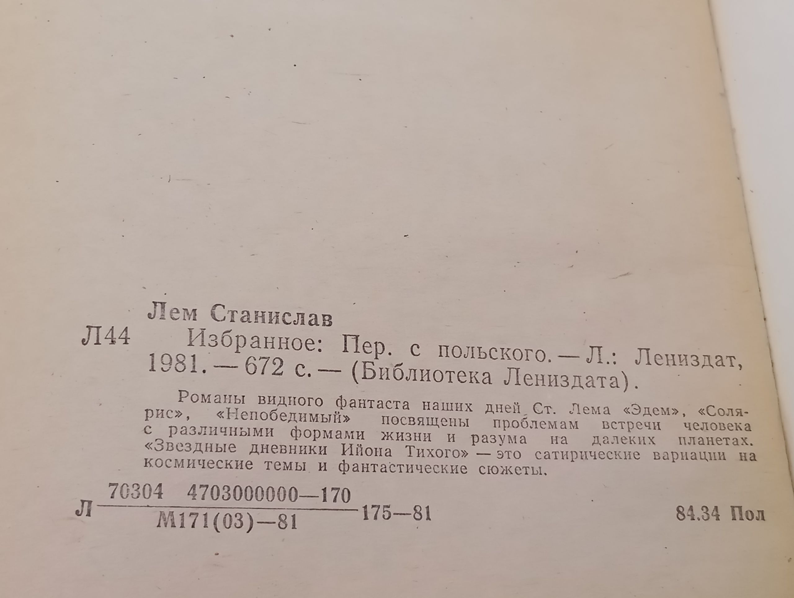 Избранное/ Лем Станислав