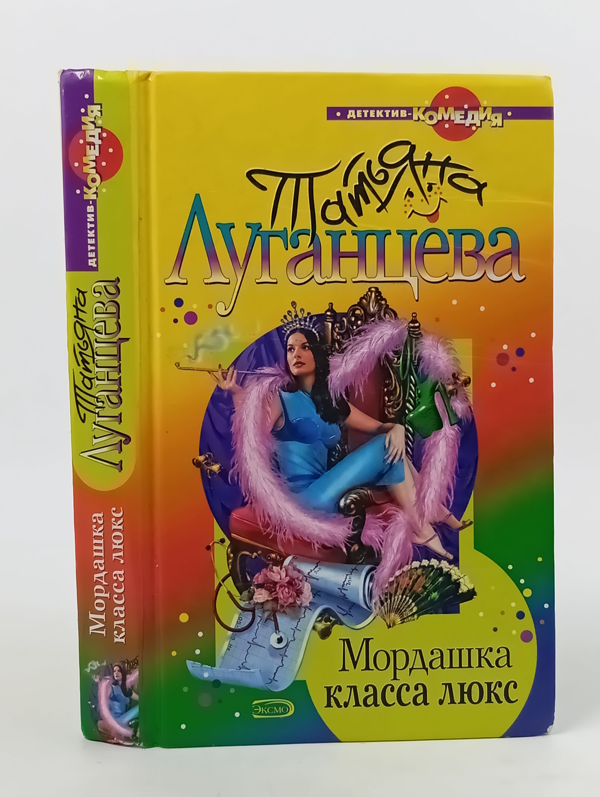 Обложка: Мордашка класса люкс