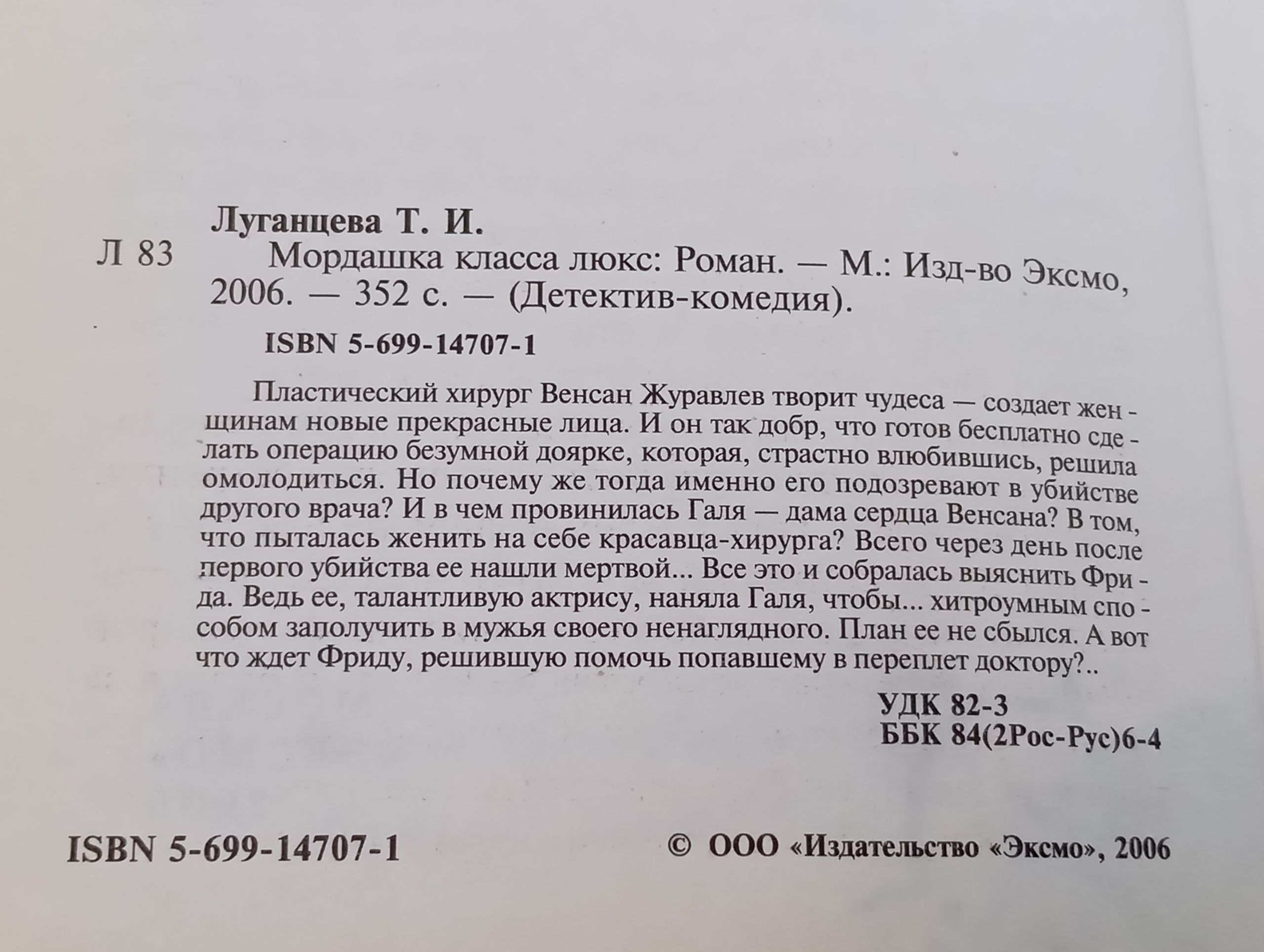 Мордашка класса люкс