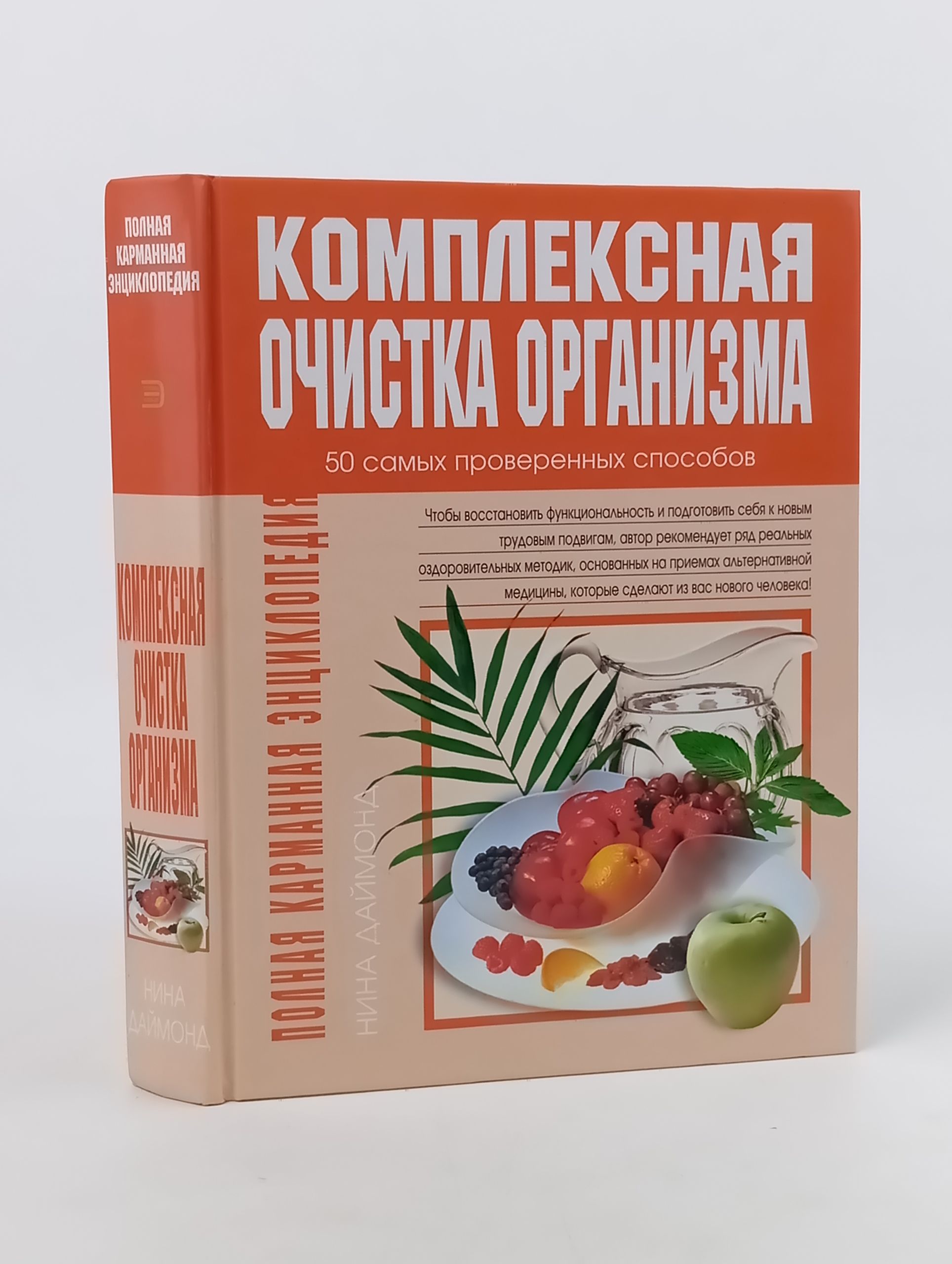 Обложка: Комплексная очистка организма. 50 самых проверенных способов