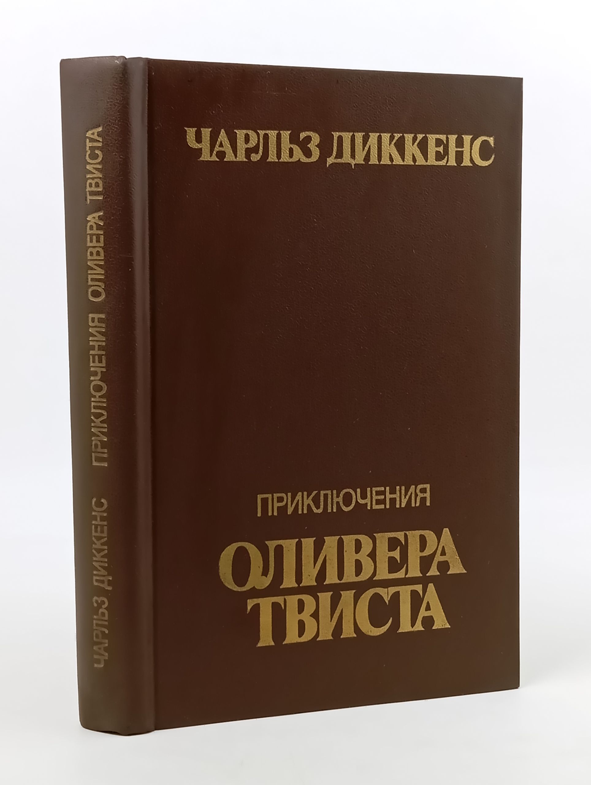 Обложка: Приключения Оливера Твиста