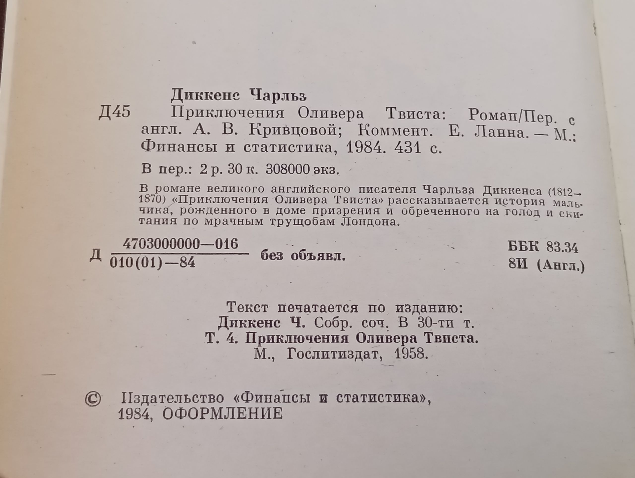 Приключения Оливера Твиста
