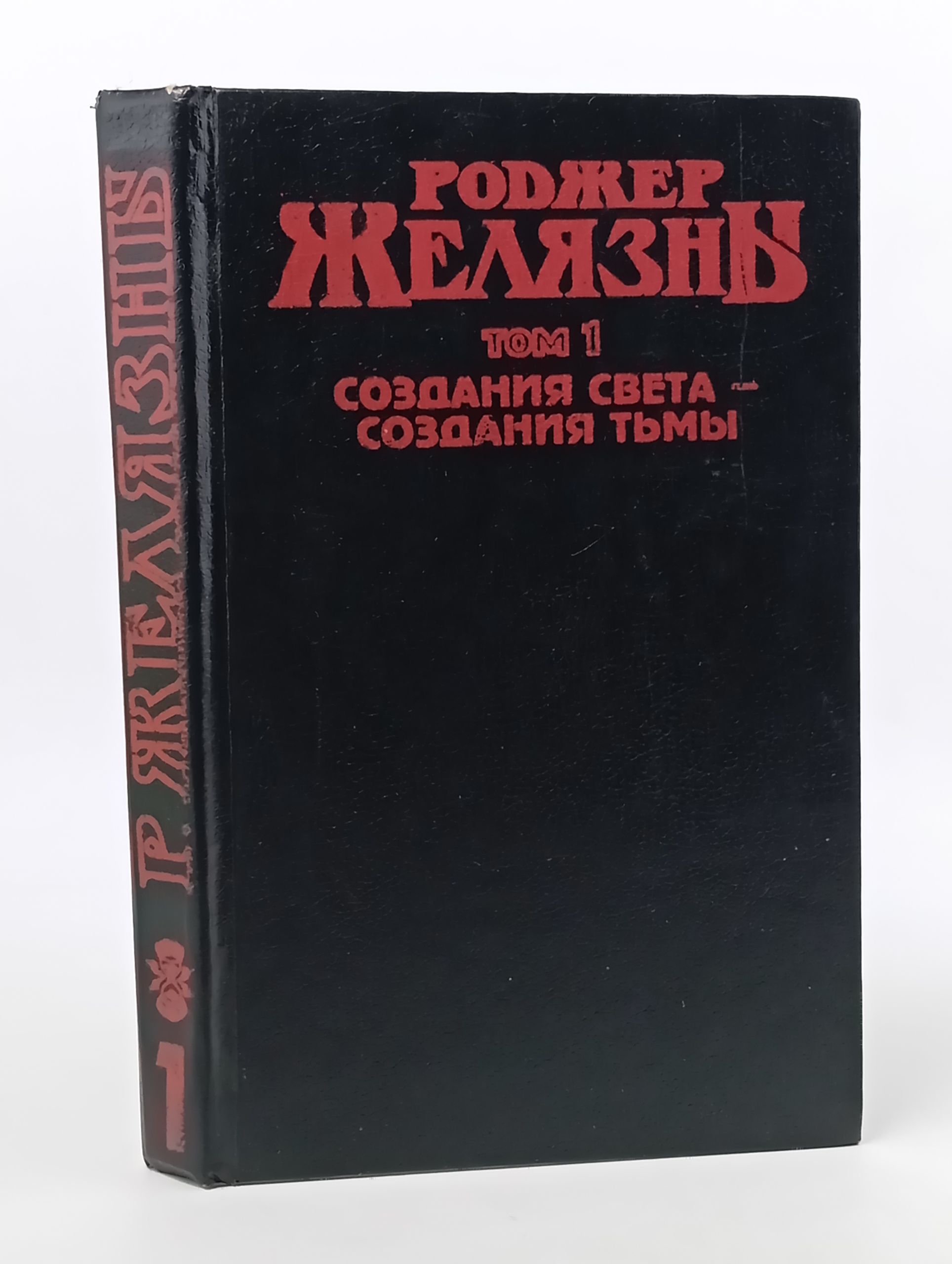Обложка: Создания света. Создания тьмы