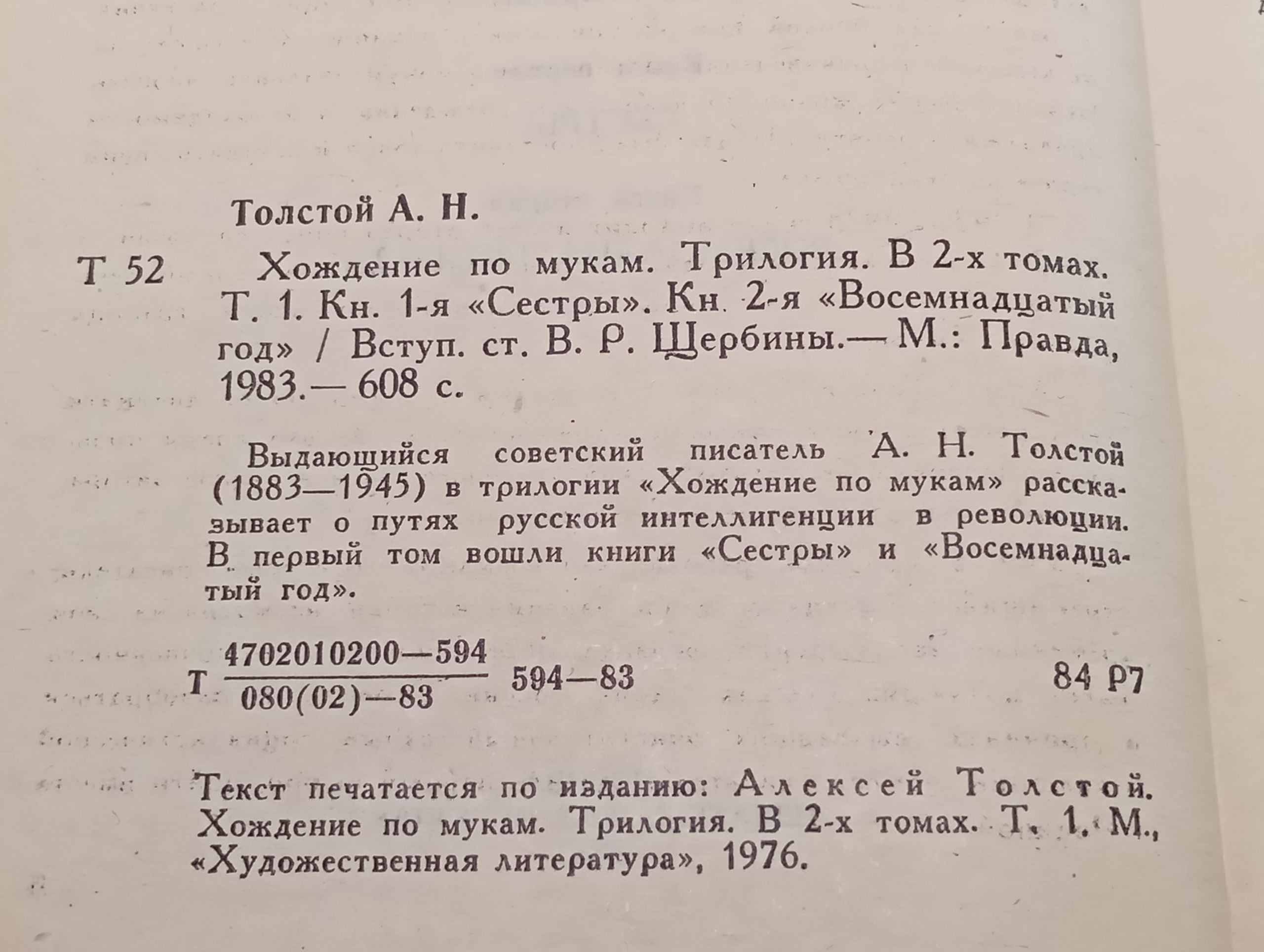 Хождение по мукам