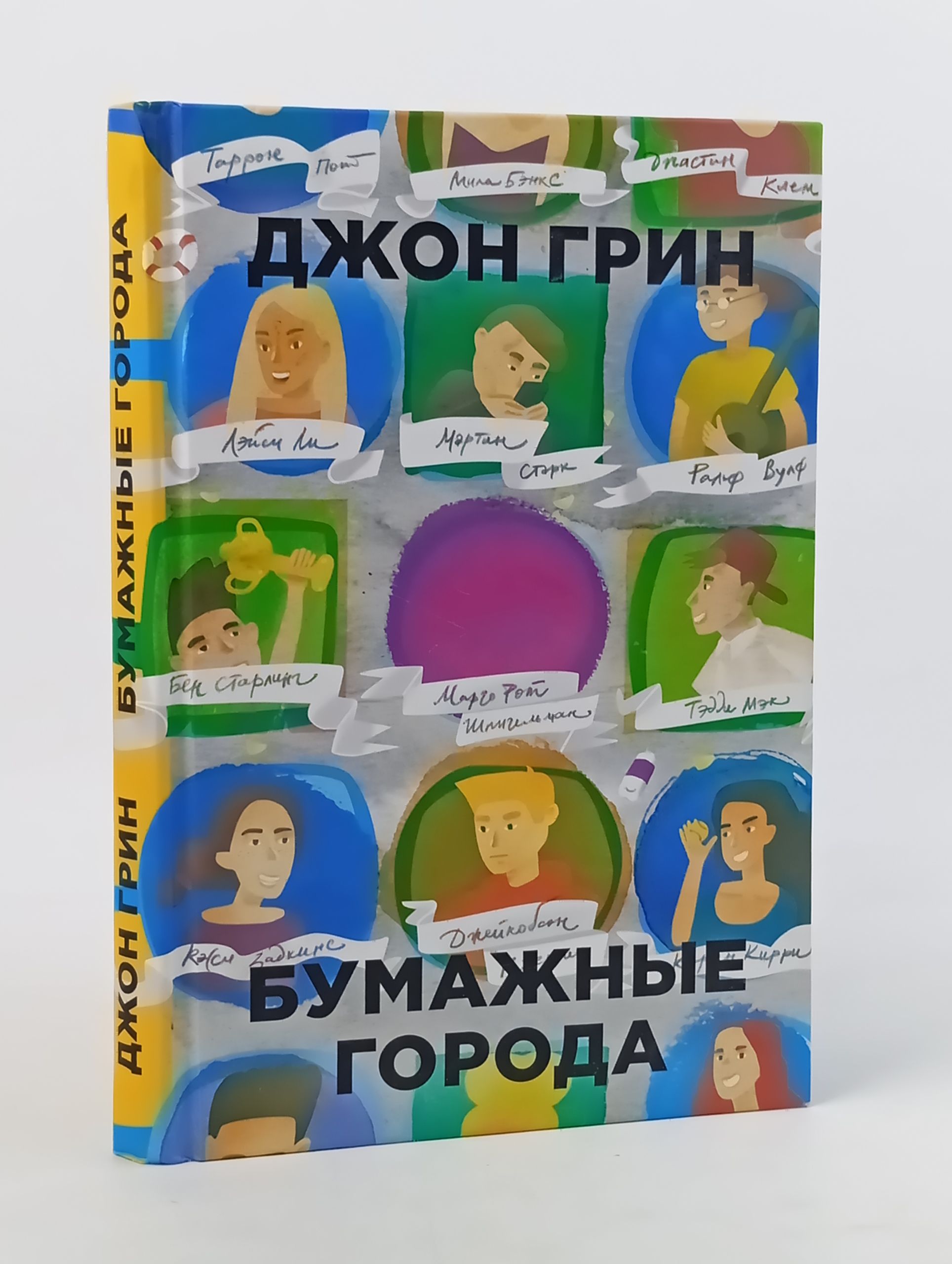 Обложка: Бумажные города
