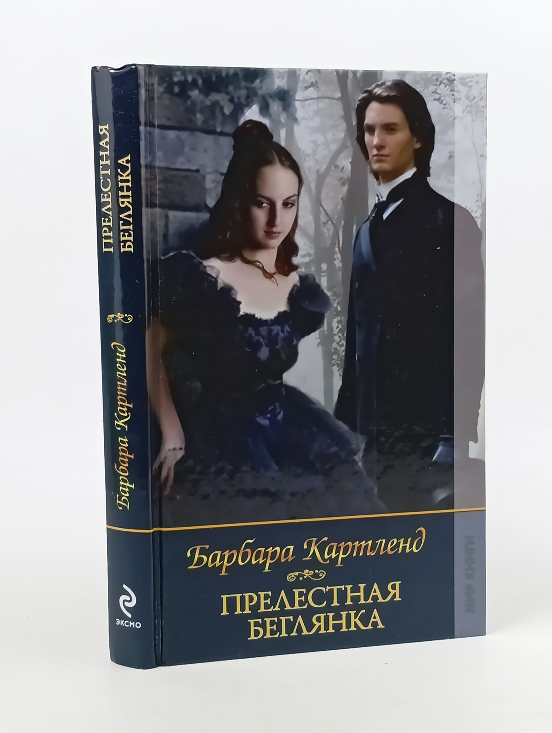 Обложка: Прелестная беглянка