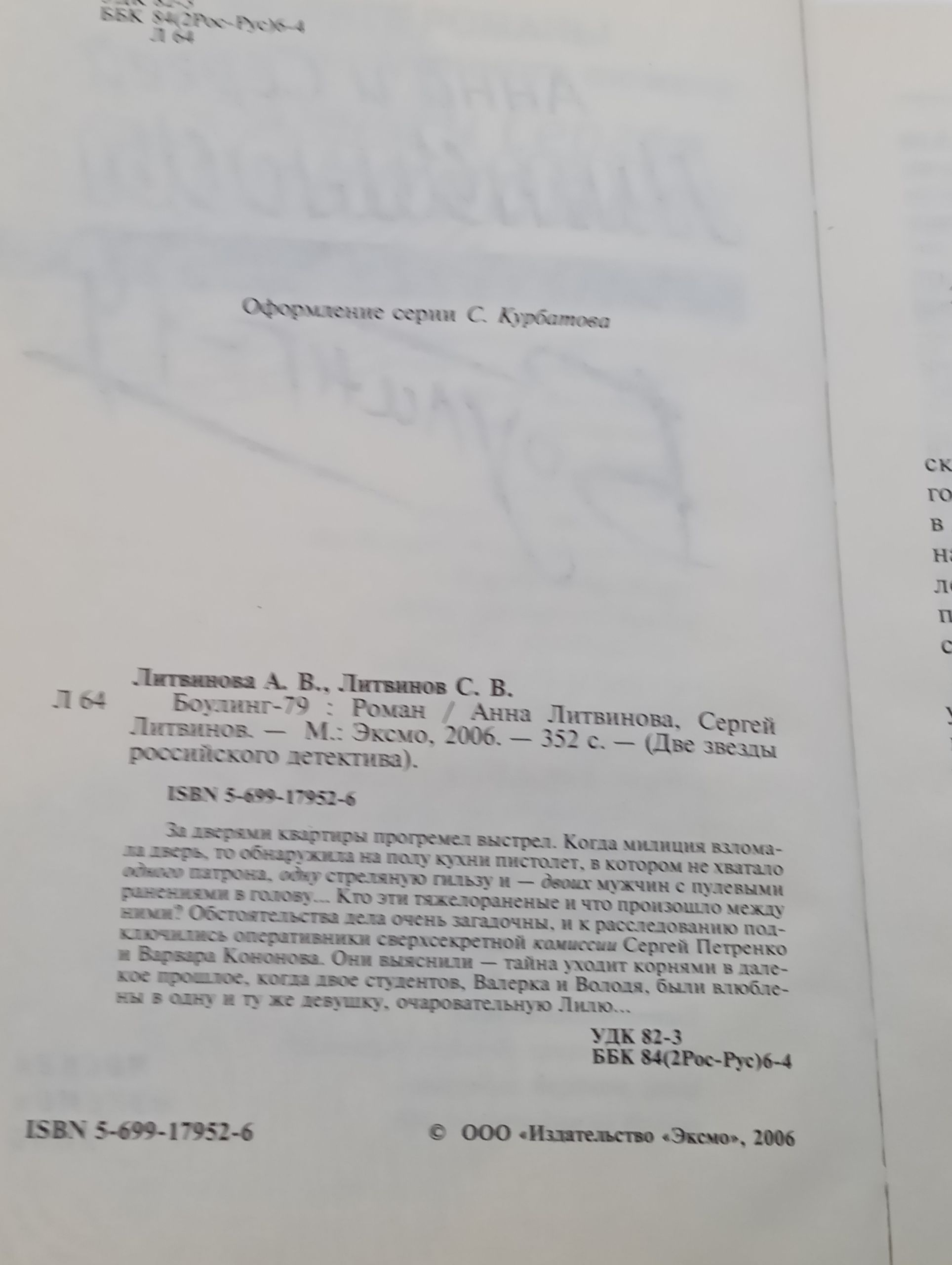 Боулинг-79