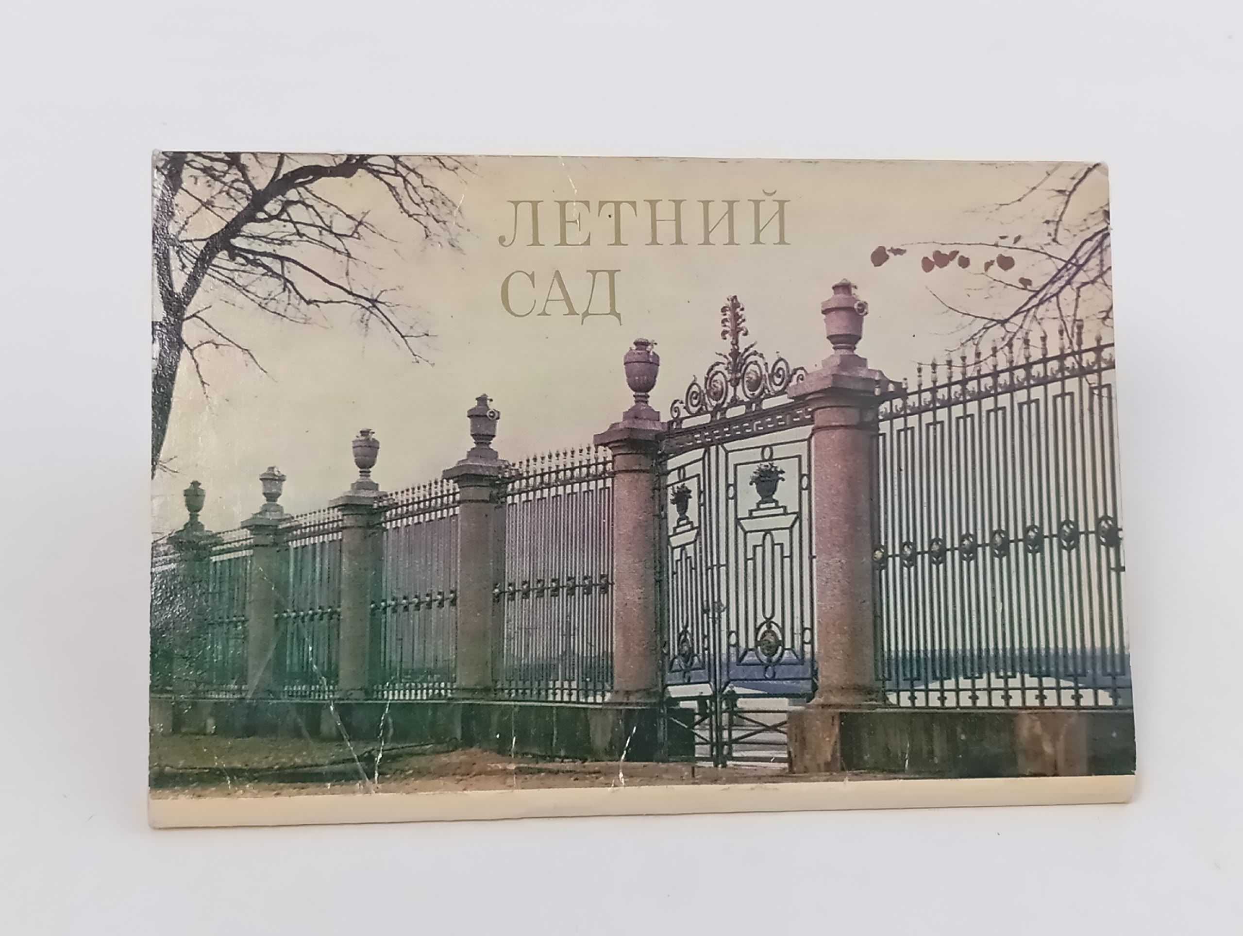 Обложка: Летний сад. Набор открыток