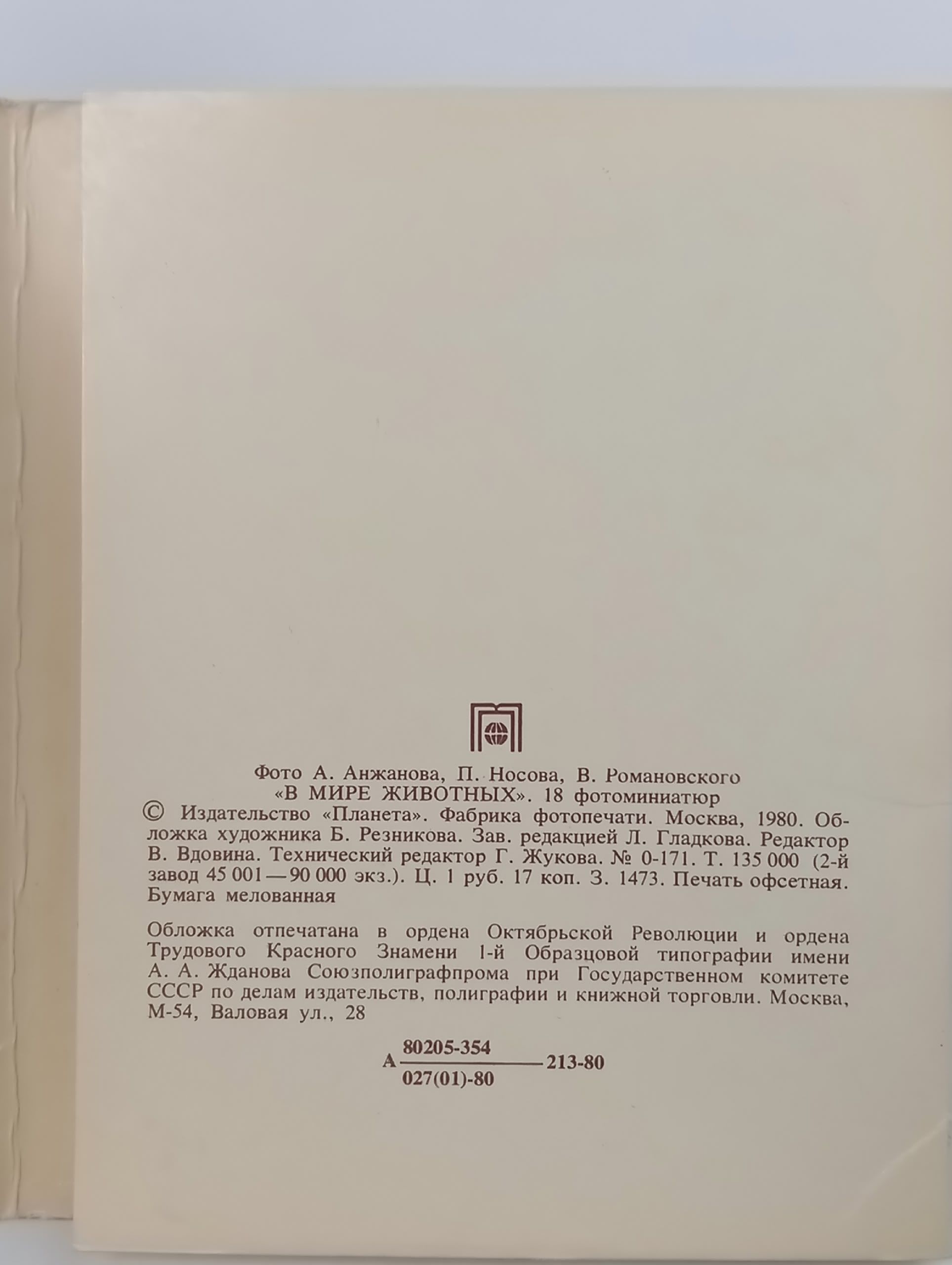 Набор открыток В мире животных 18 шт