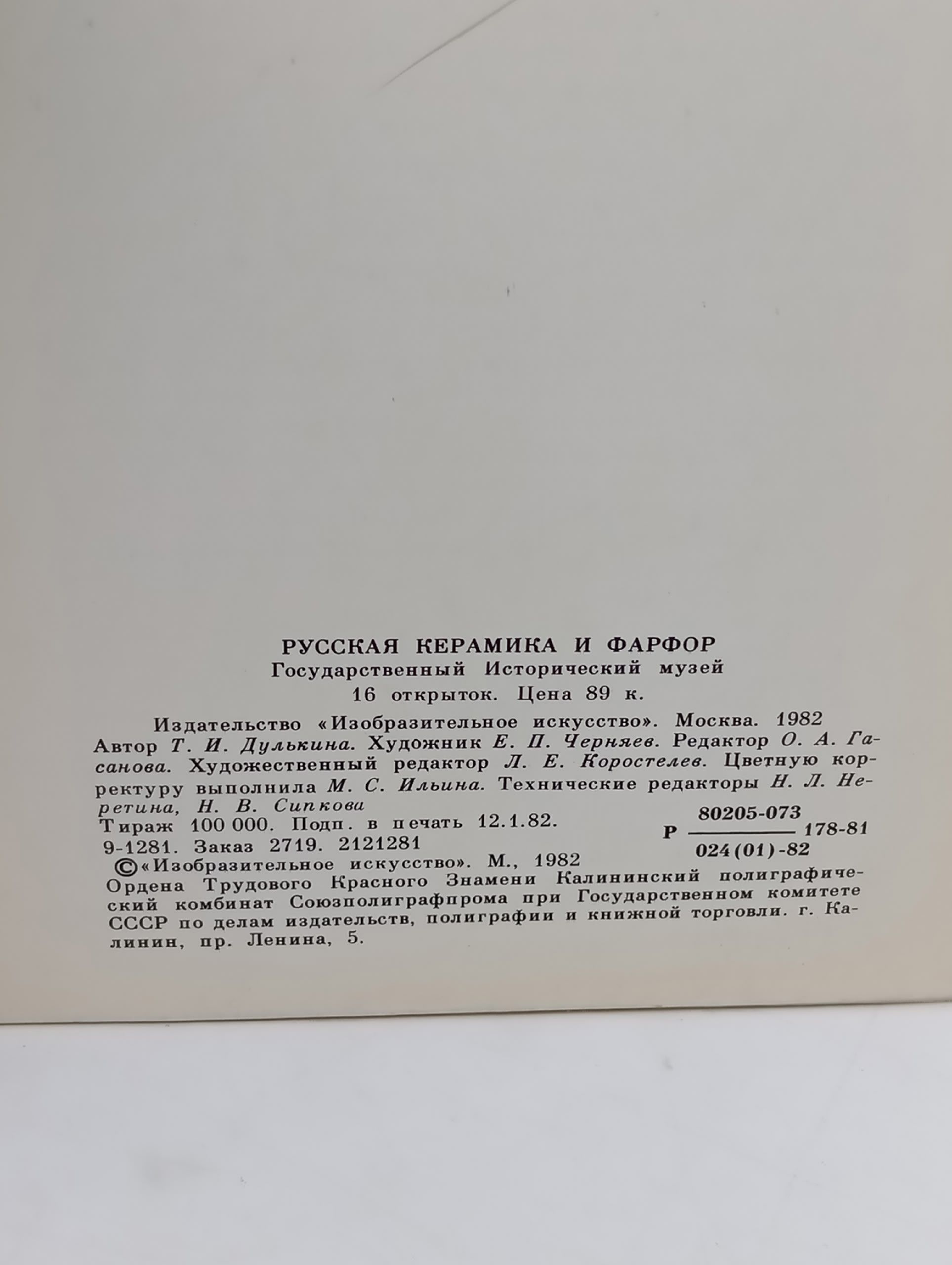Набор открыток Русская керамика и фарфор