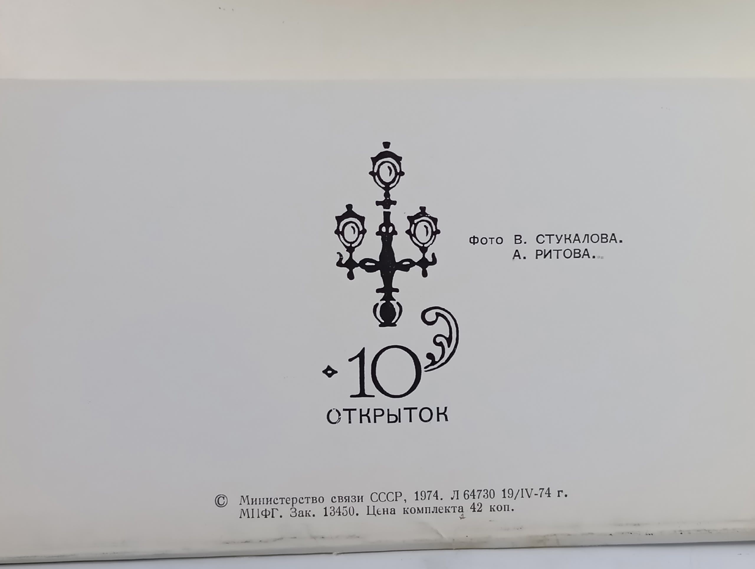Ленинград. Набор открыток 10 шт.