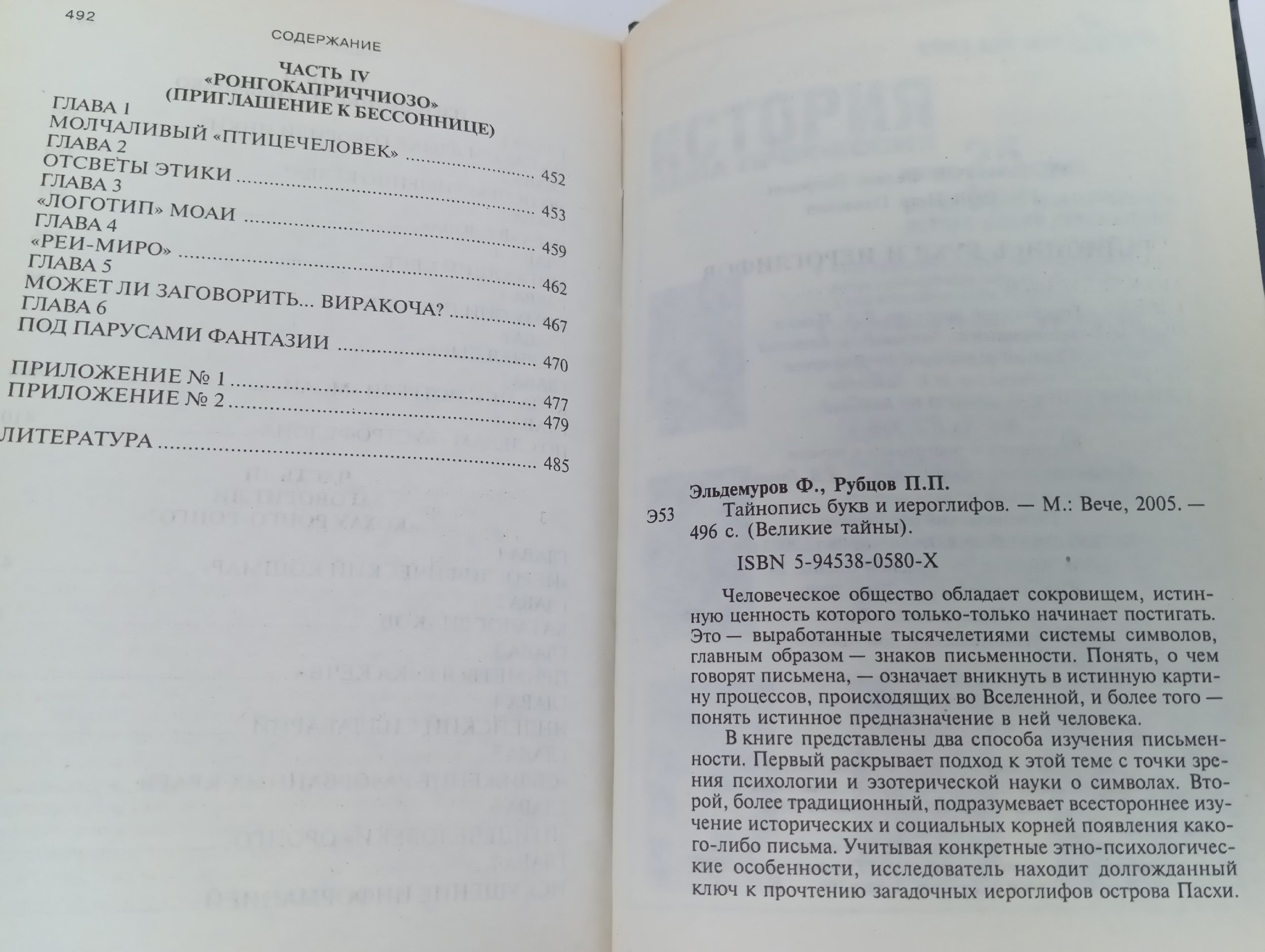 Тайнопись букв и иероглифов Эльдемуров Феликс Петрович, Рубцов Петр Павлович