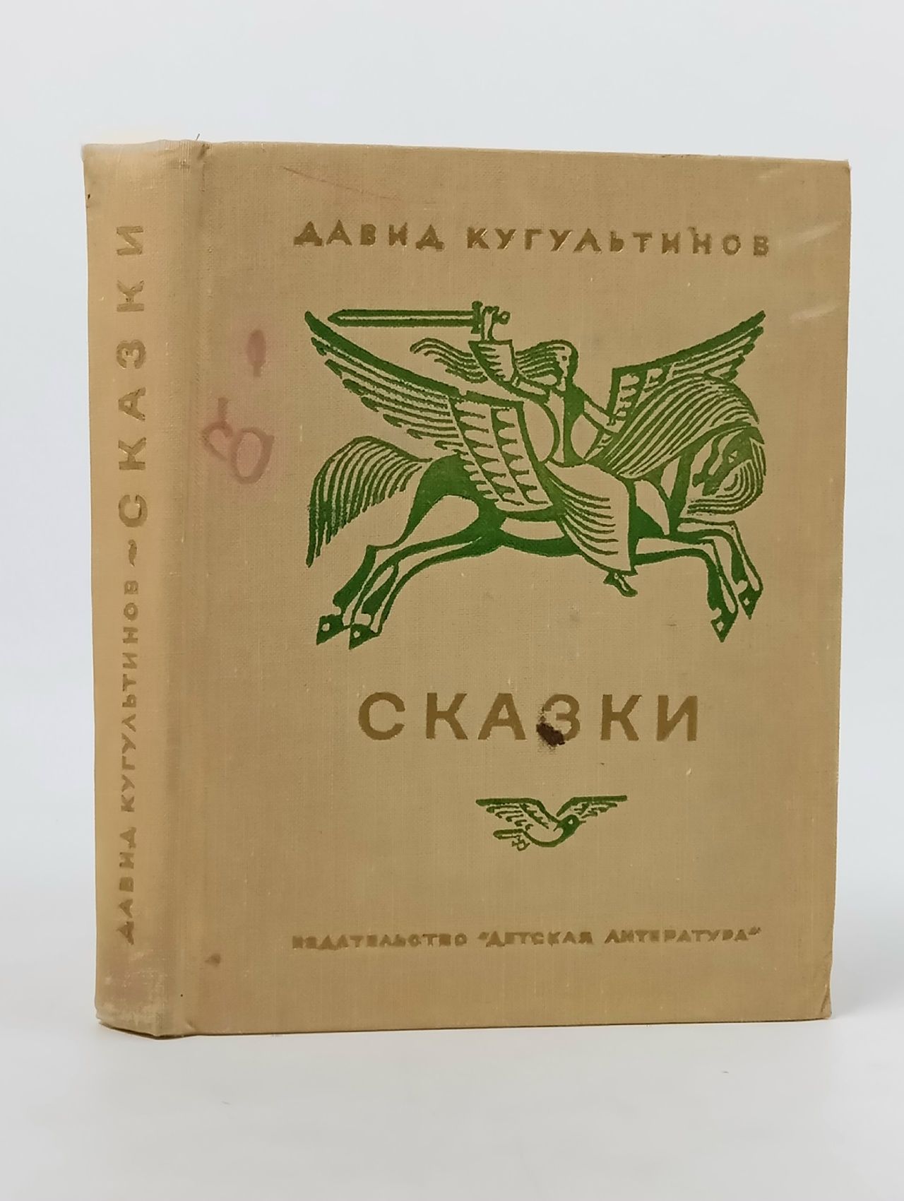 Обложка: Давида Кугультинова Сказки