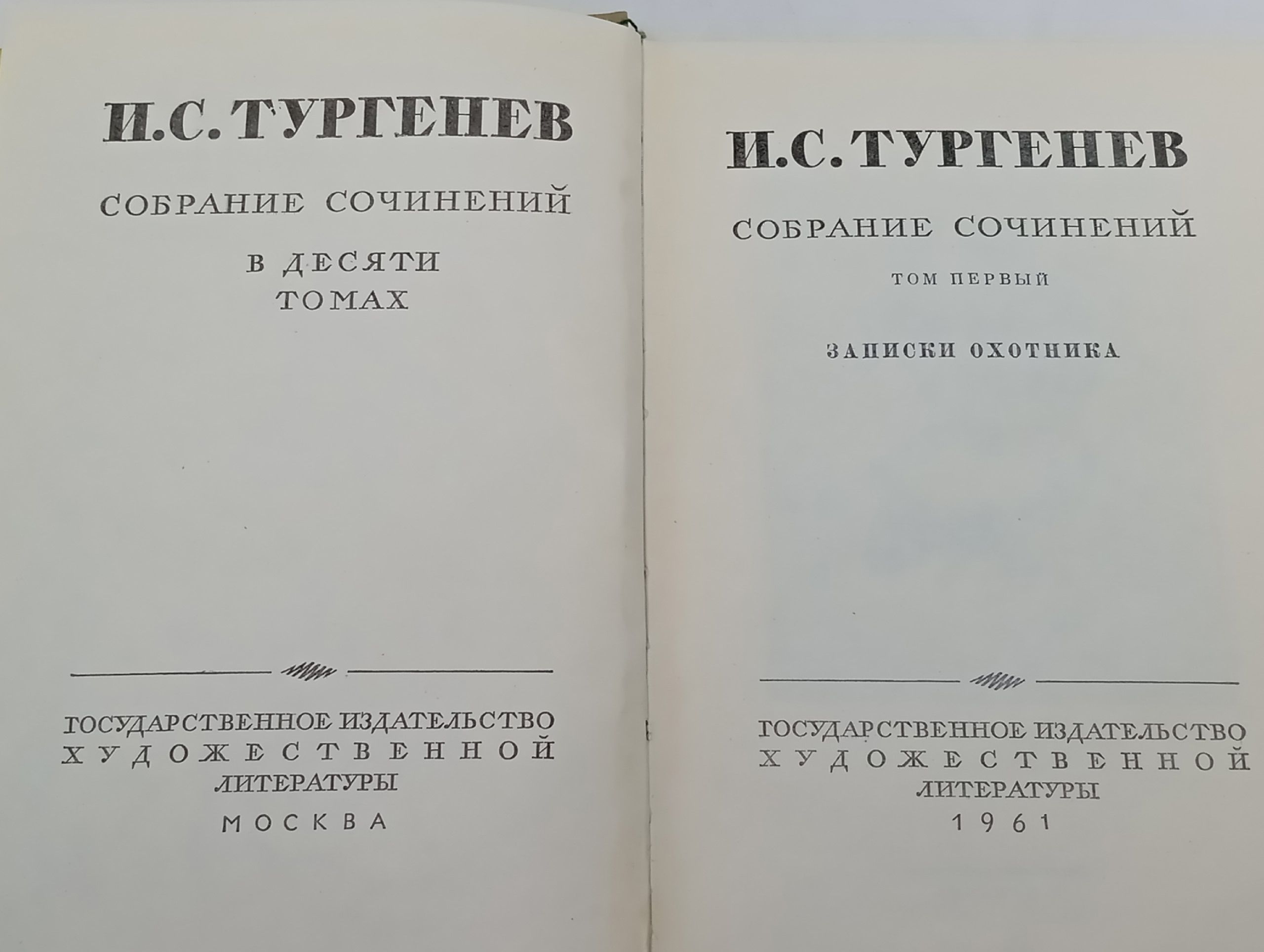 И. С. Тургенев. Собрание сочинений в 10 томах (комплект из 10 книг)