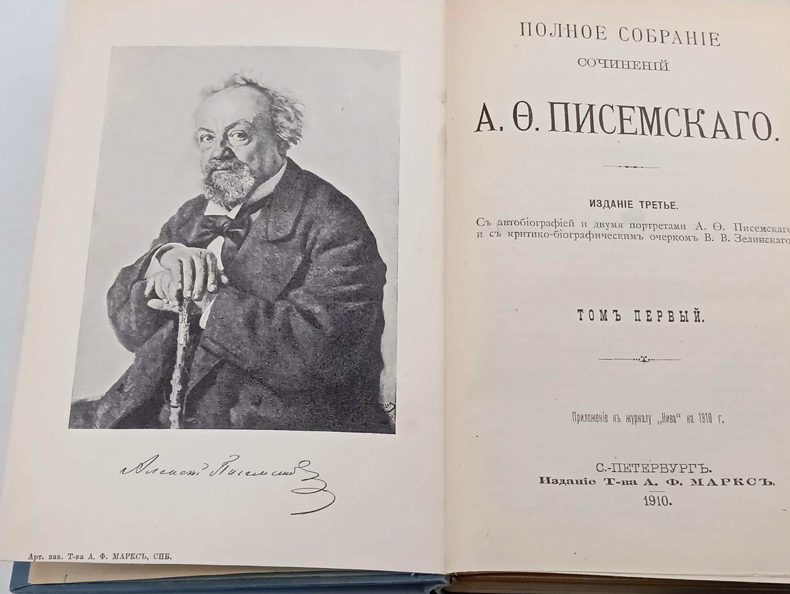 Полное собрание сочинений А. Ф. Писемского в 8 томах. Тома 1-4. Книги 1-18 (комплект из 18 книг)
