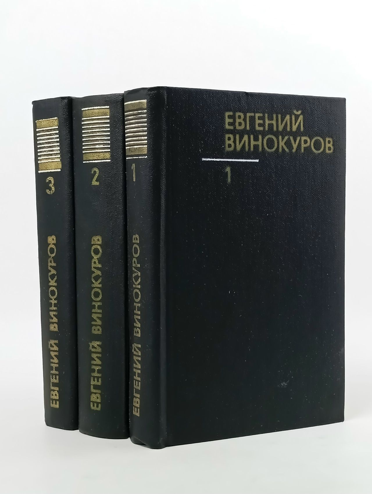 Обложка: Евгений Винокуров. Собрание сочинений в 3 томах (комплект из 3 книг) Винокуров Евгений Михайлович