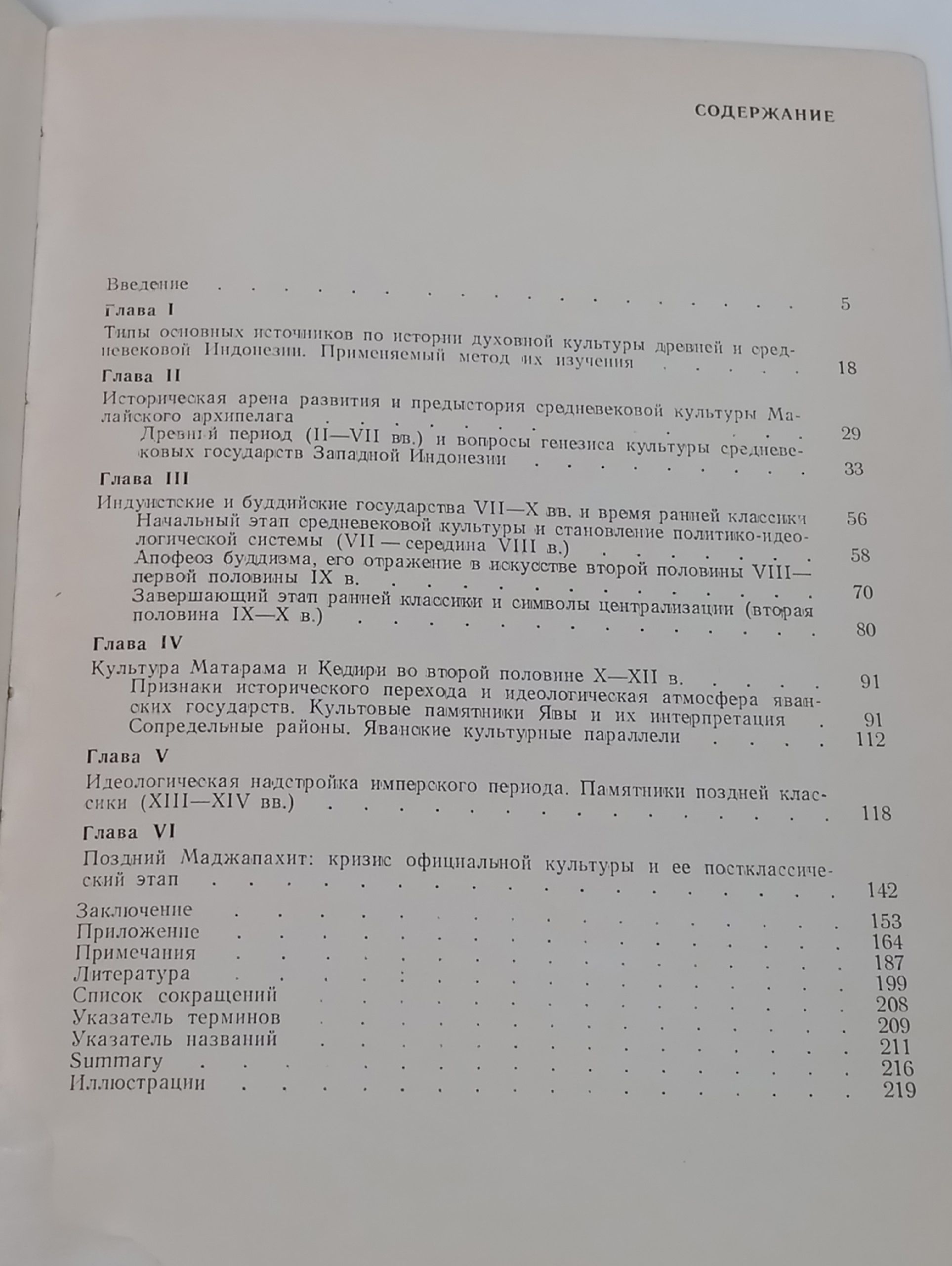 Культура и идеология средневековых государств Явы