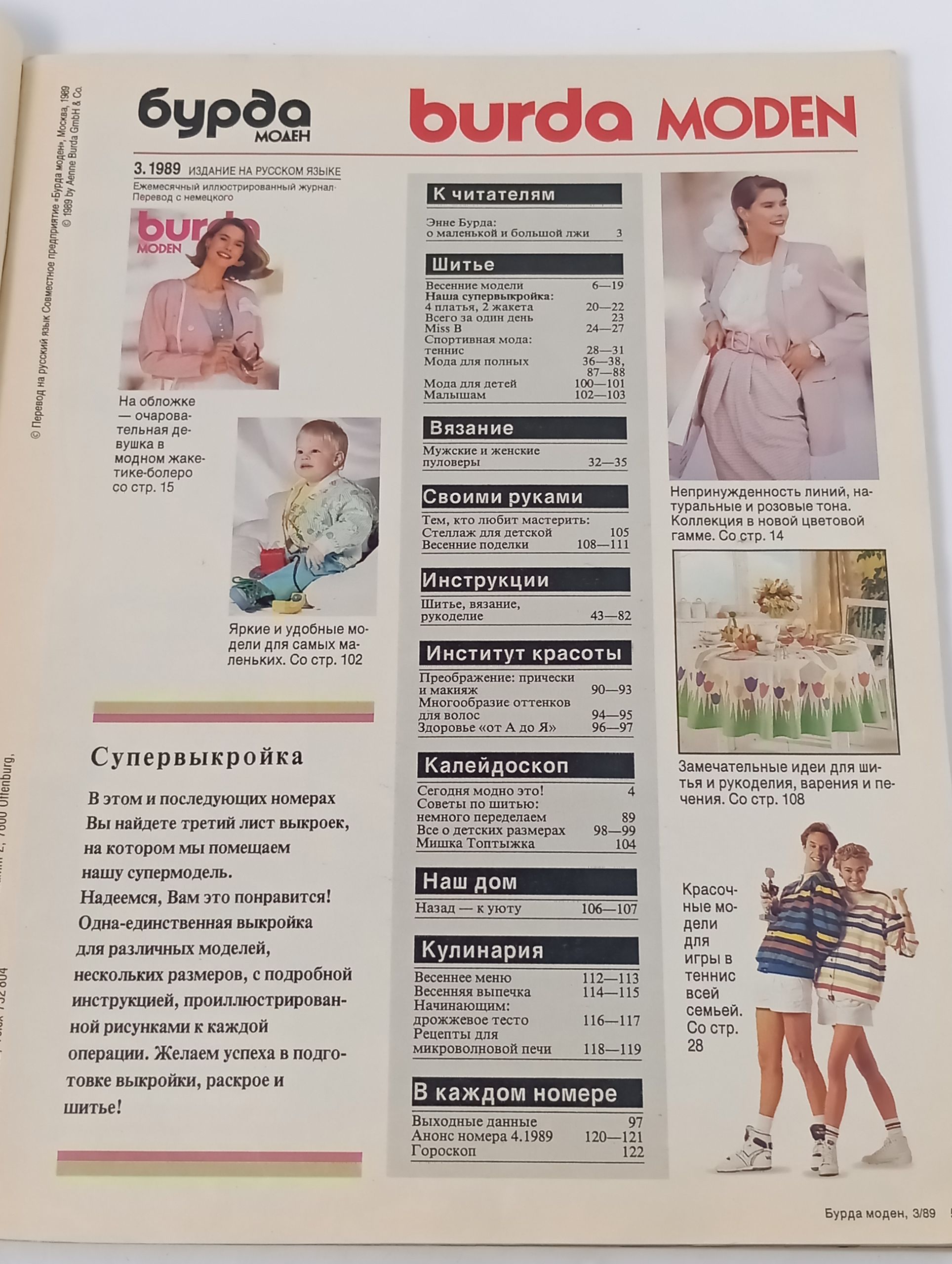 Burda Moden № 3 (март 1989). Журнал
