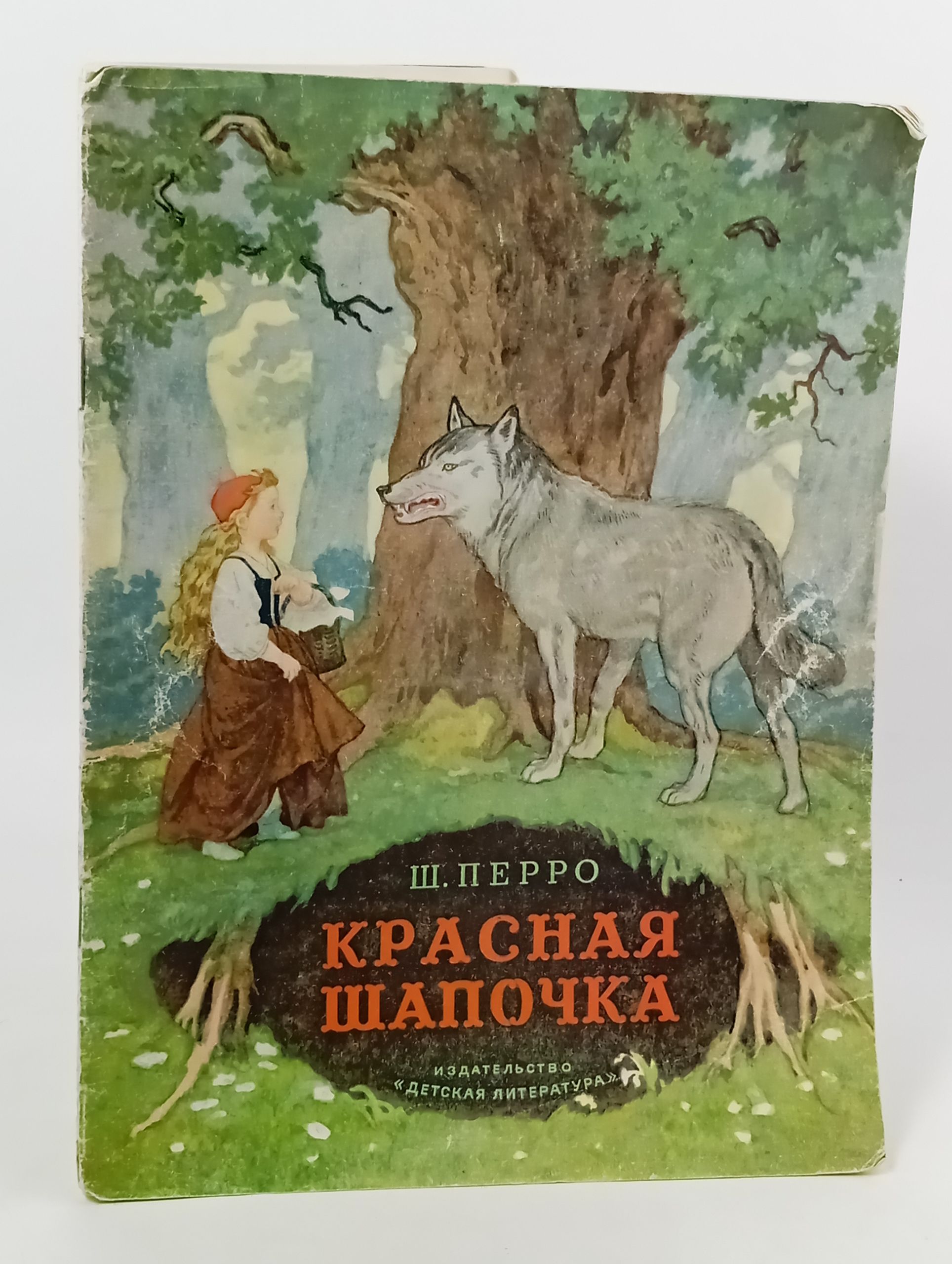 Обложка: Красная Шапочка