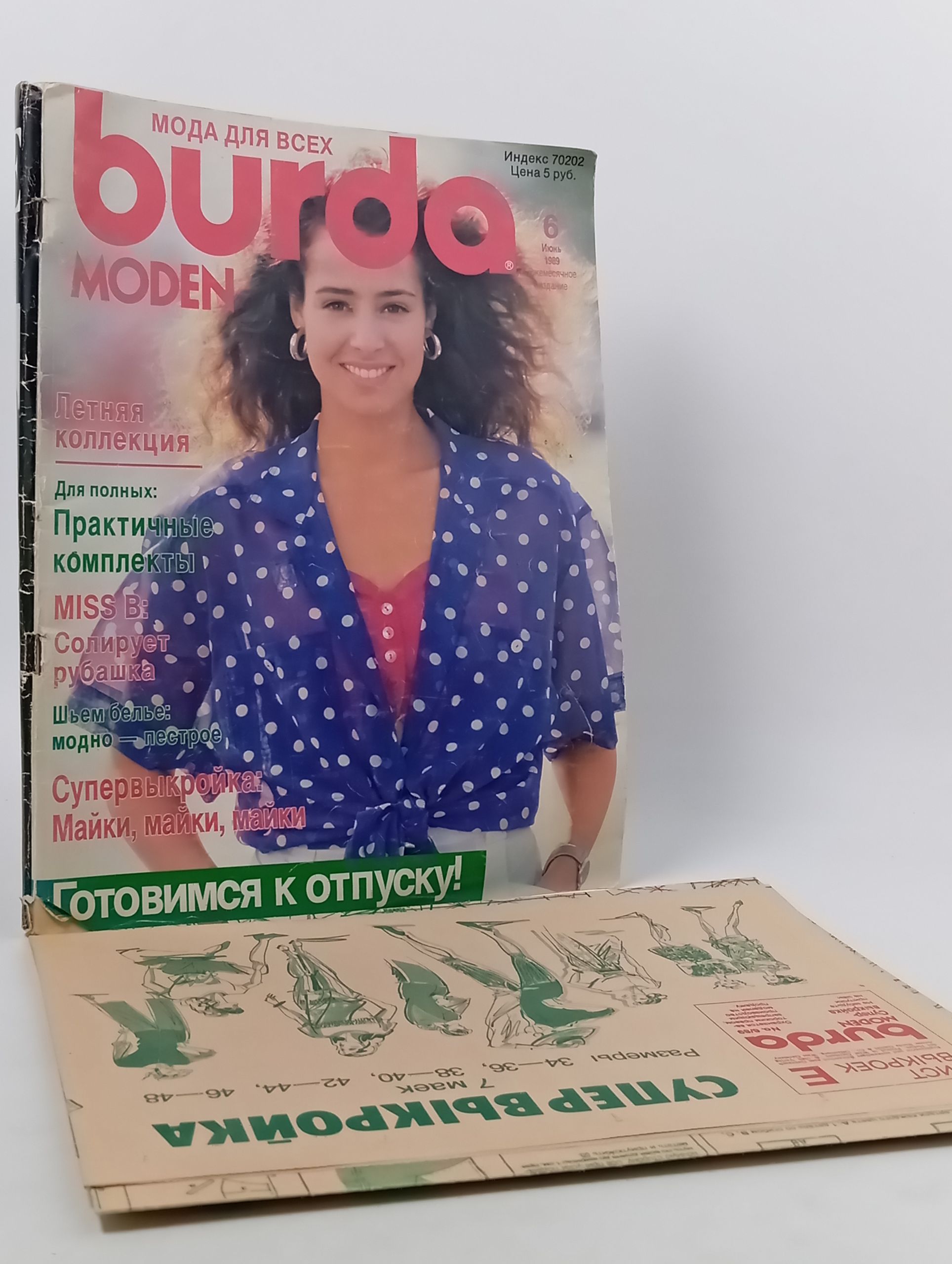 Обложка: Burda Moden № 6 (июнь 1989)