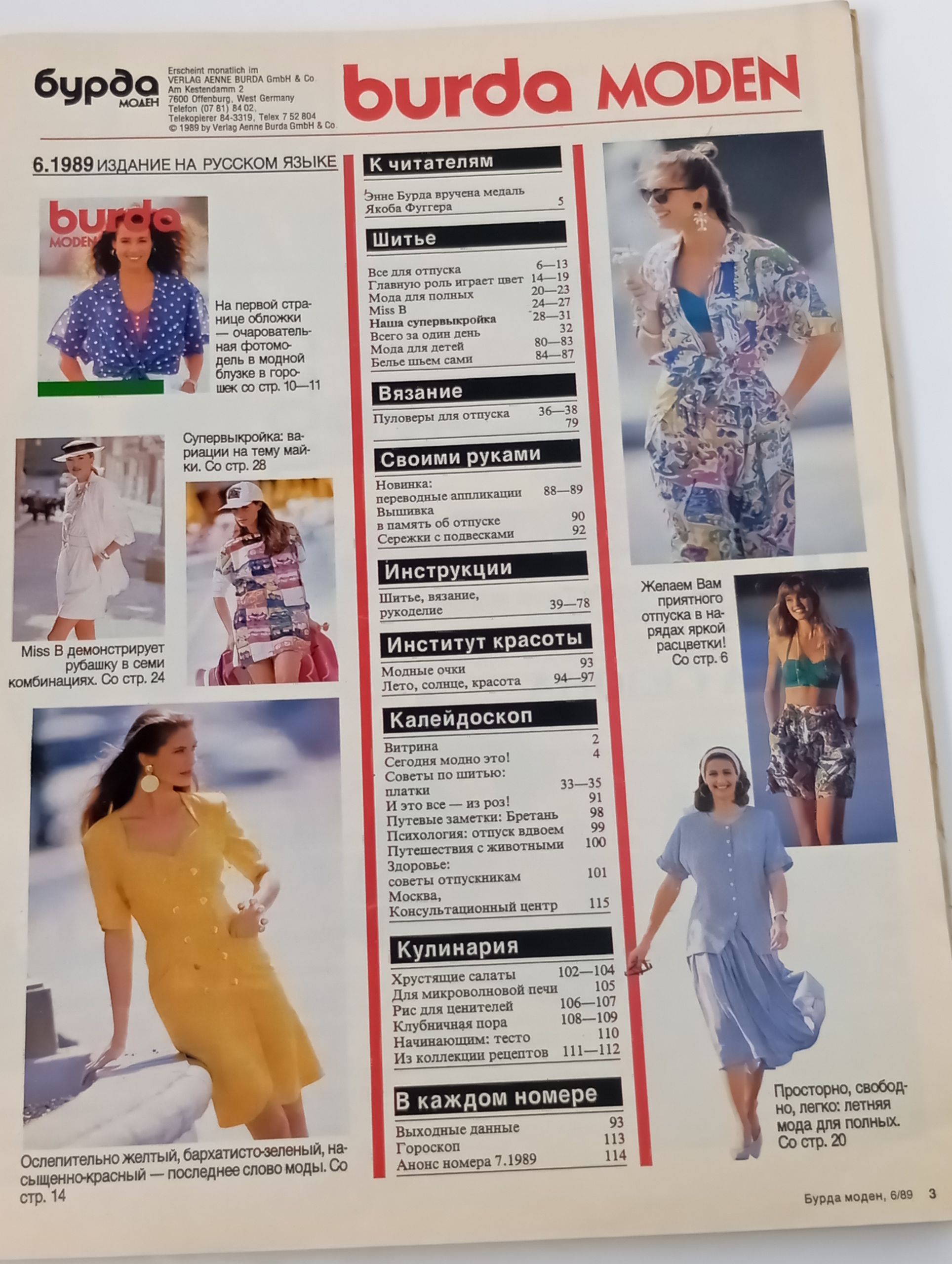 Burda Moden № 6 (июнь 1989)