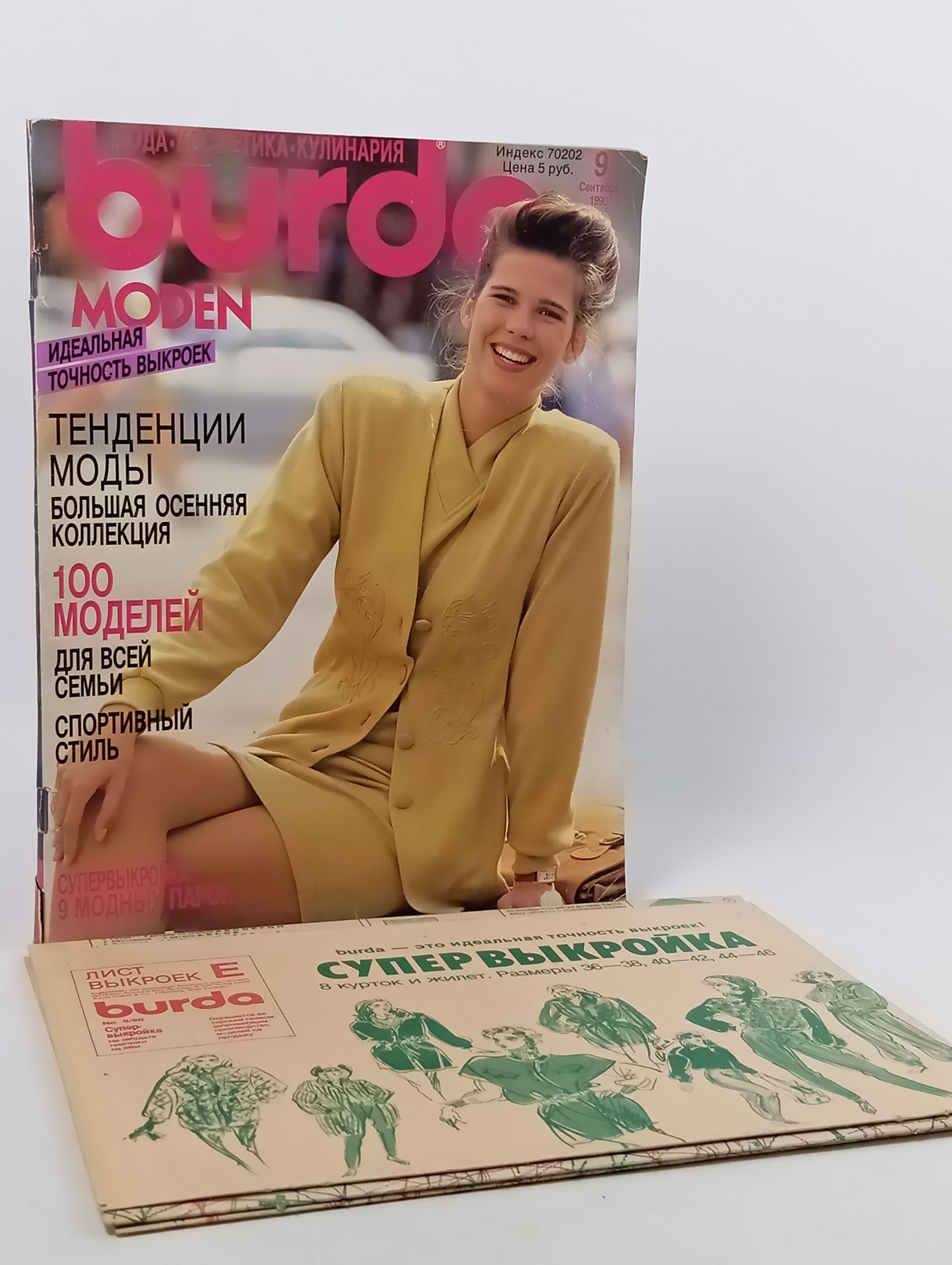 Обложка: Burda Moden № 9 (сентябрь 1990). Журнал
