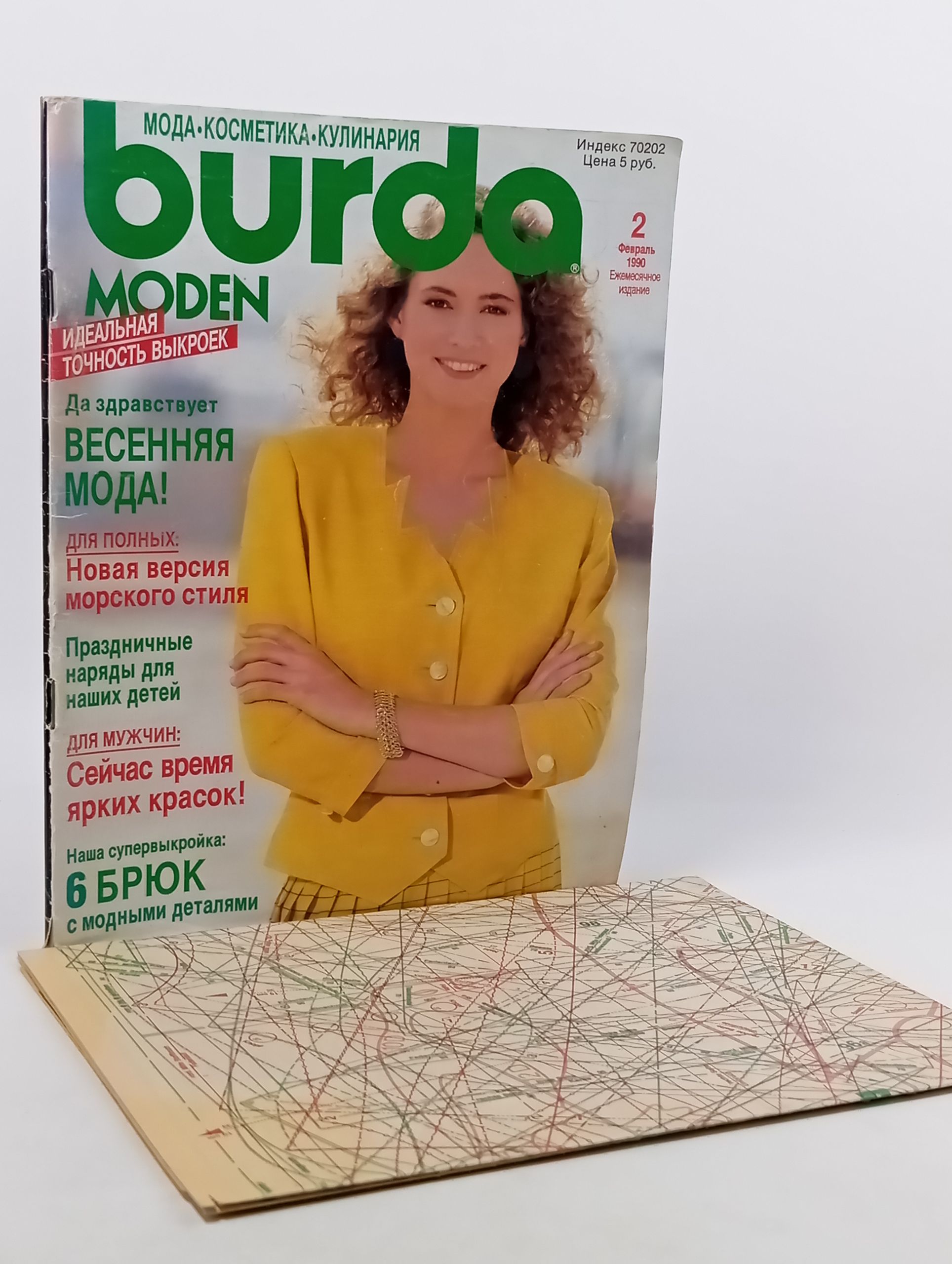 Обложка: Burda Moden № 2 (февраль 1990. Журнал