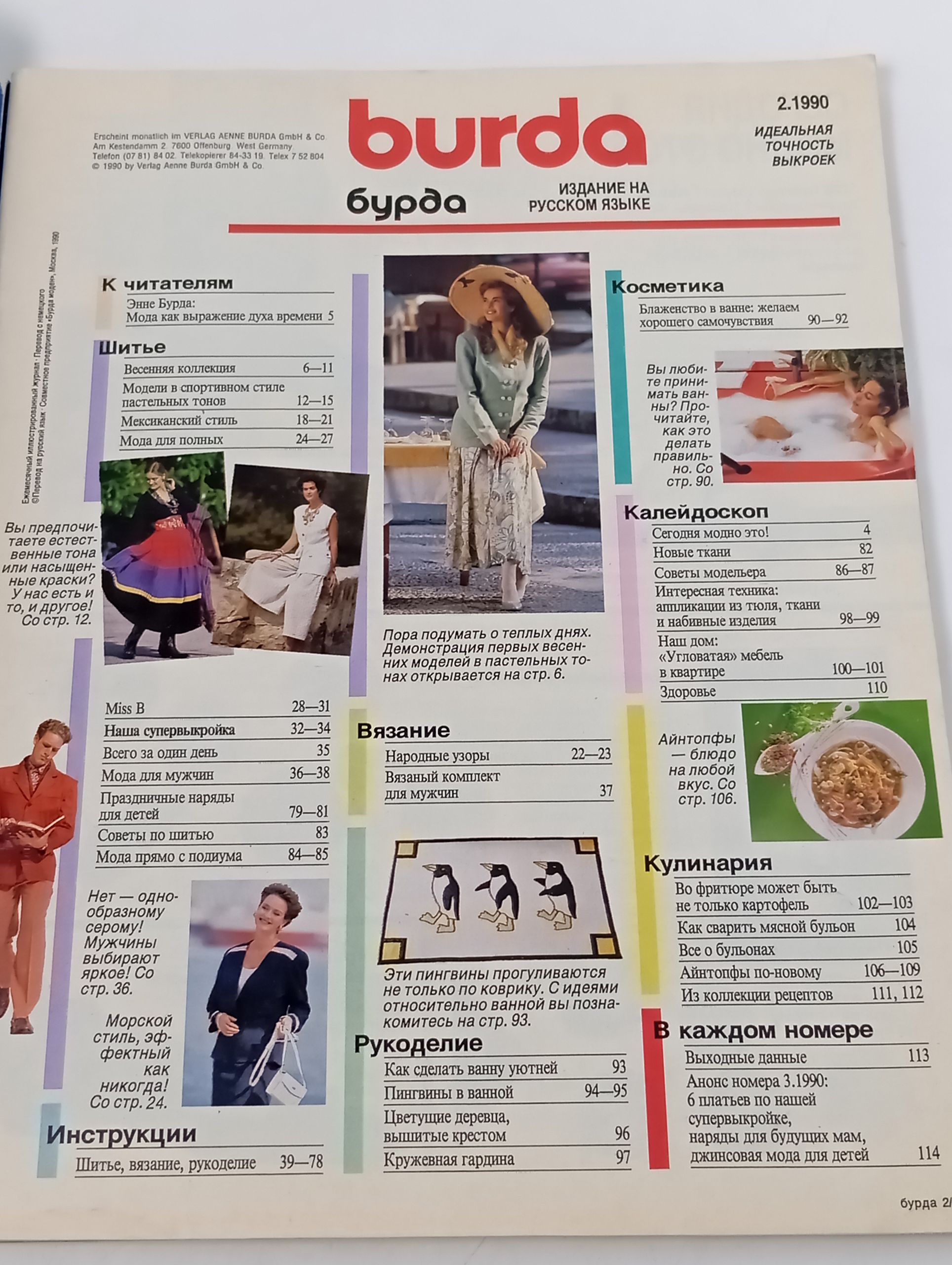 Burda Moden № 2 (февраль 1990. Журнал
